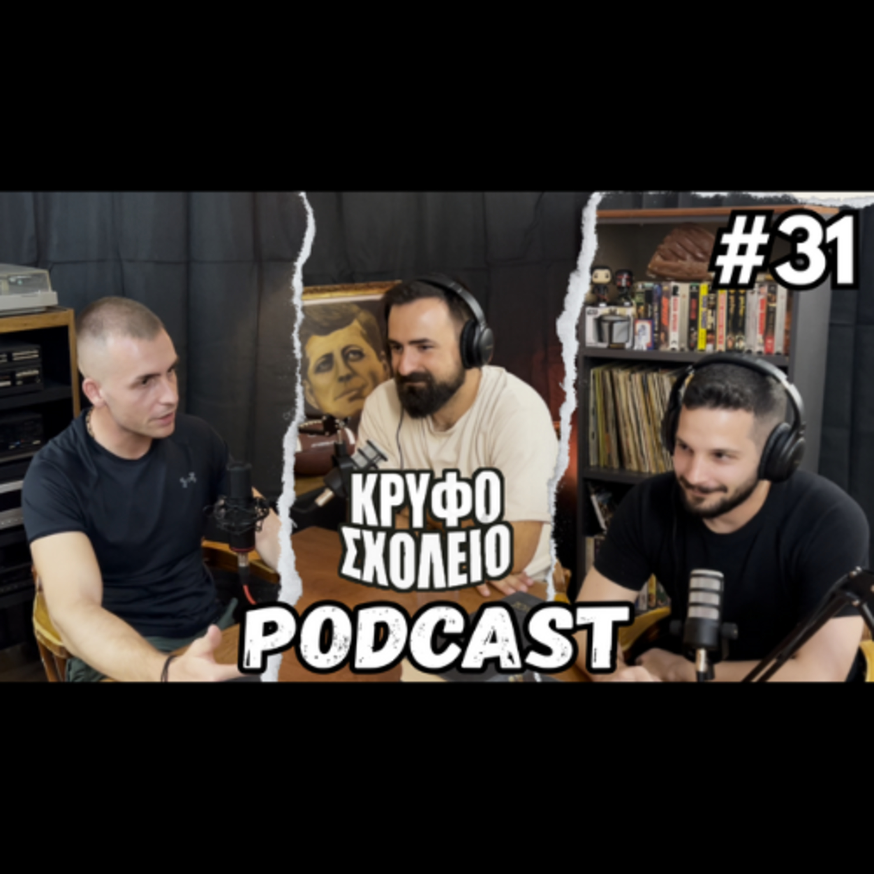 #31: Οι Gay & οι Λαθραίοι | Κρυφό Σχολειό Podcast με τον Σταύρο Λαφατζή episode artwork
