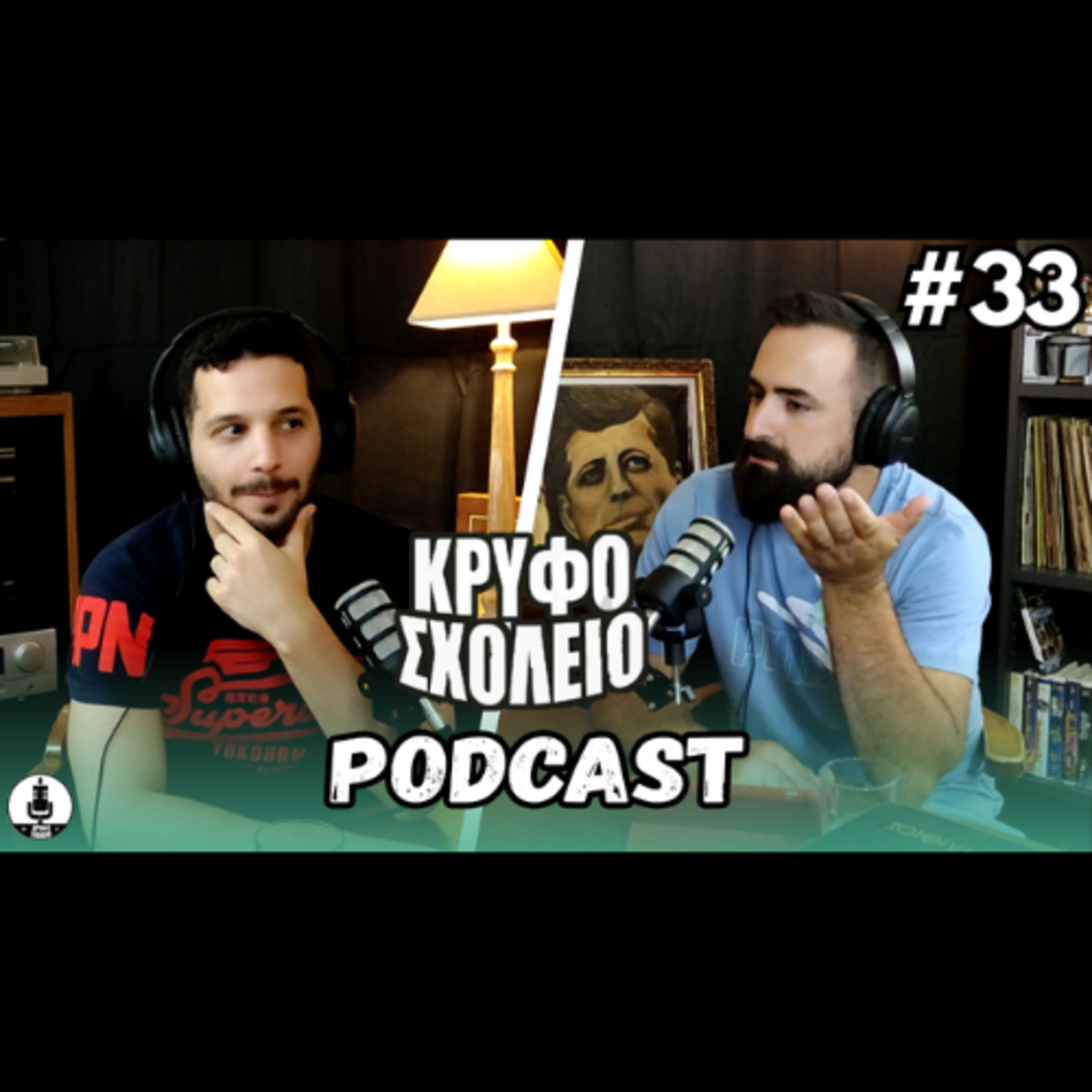 #33: Ποιος πληρώνει στο πρώτο Ραντεβού?? | Κρυφό Σχολειό Podcast #miniPod episode artwork