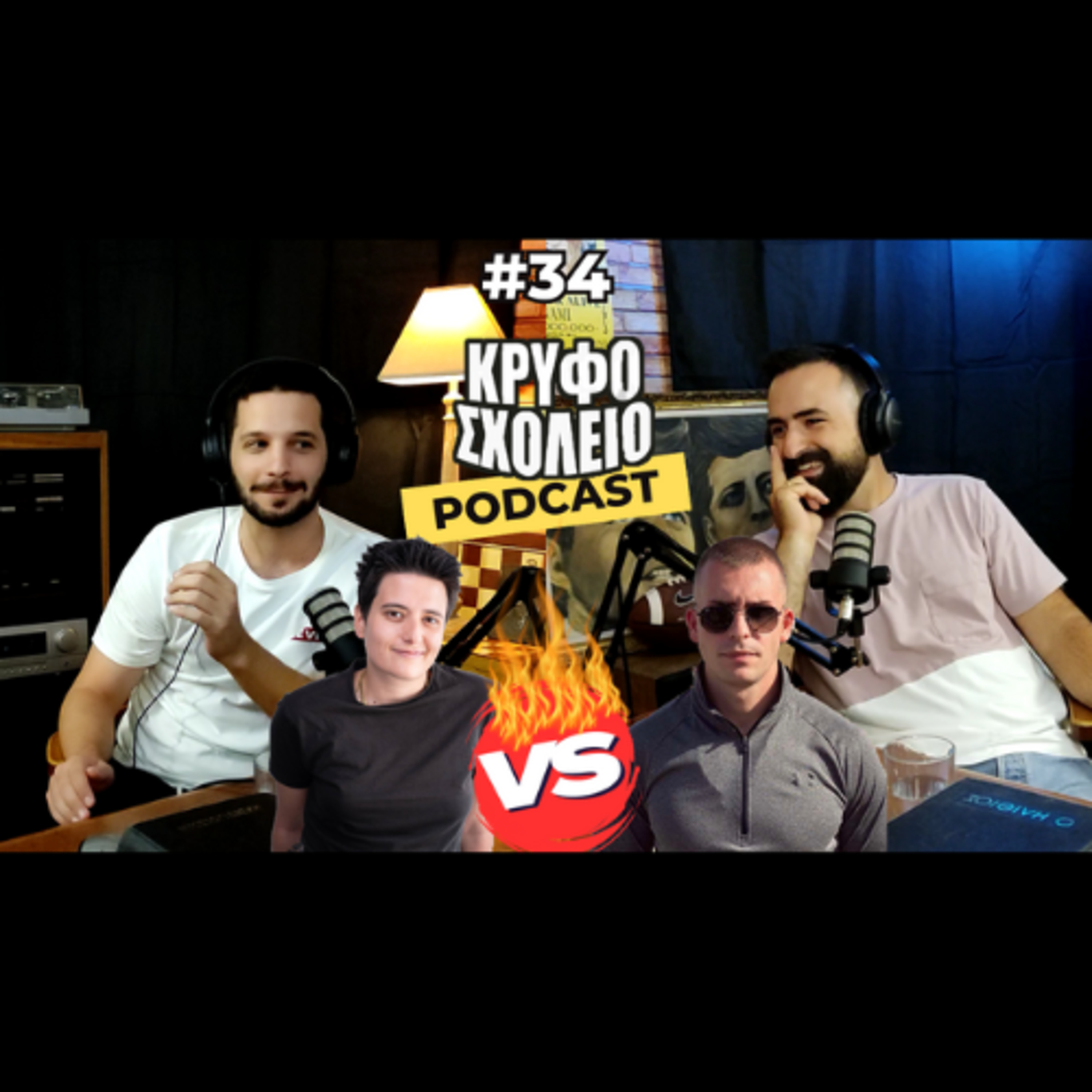 #34: Η απάντηση της Σμαράγδας | Κρυφό Σχολειό Podcast #miniPod episode artwork