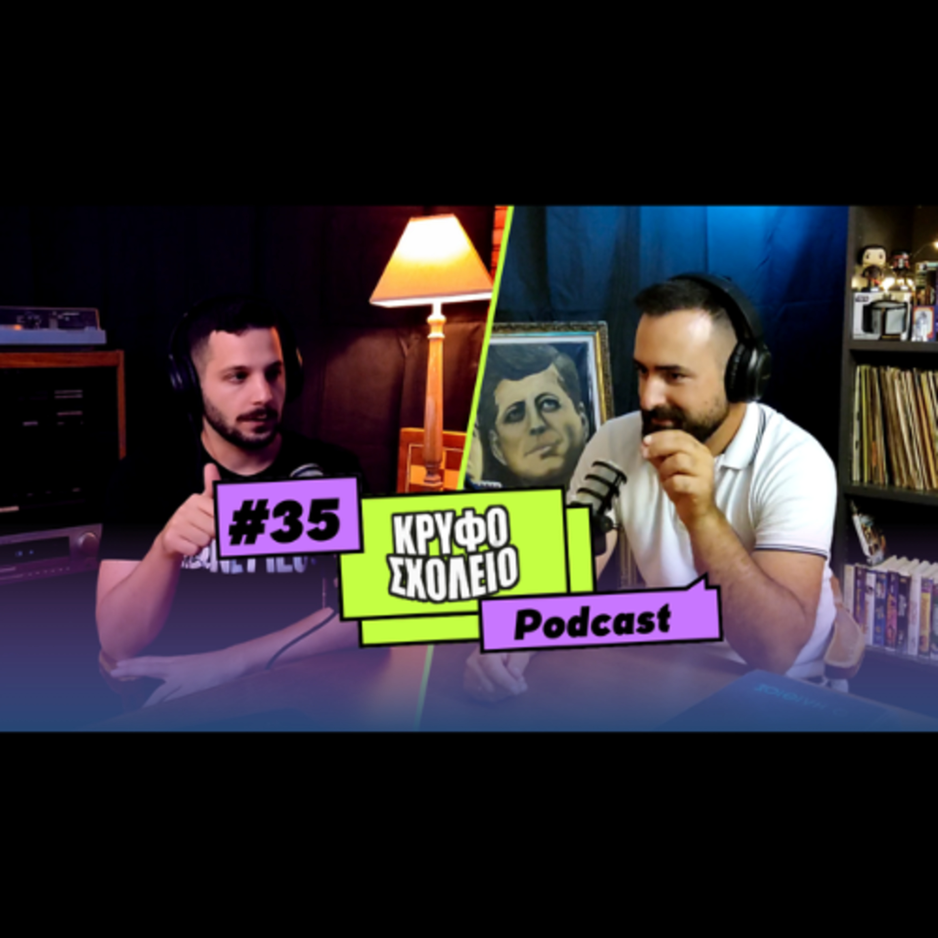 #35: Η Μισητή Εστίαση & η Πολυτέλεια | Κρυφό Σχολειό Podcast episode artwork
