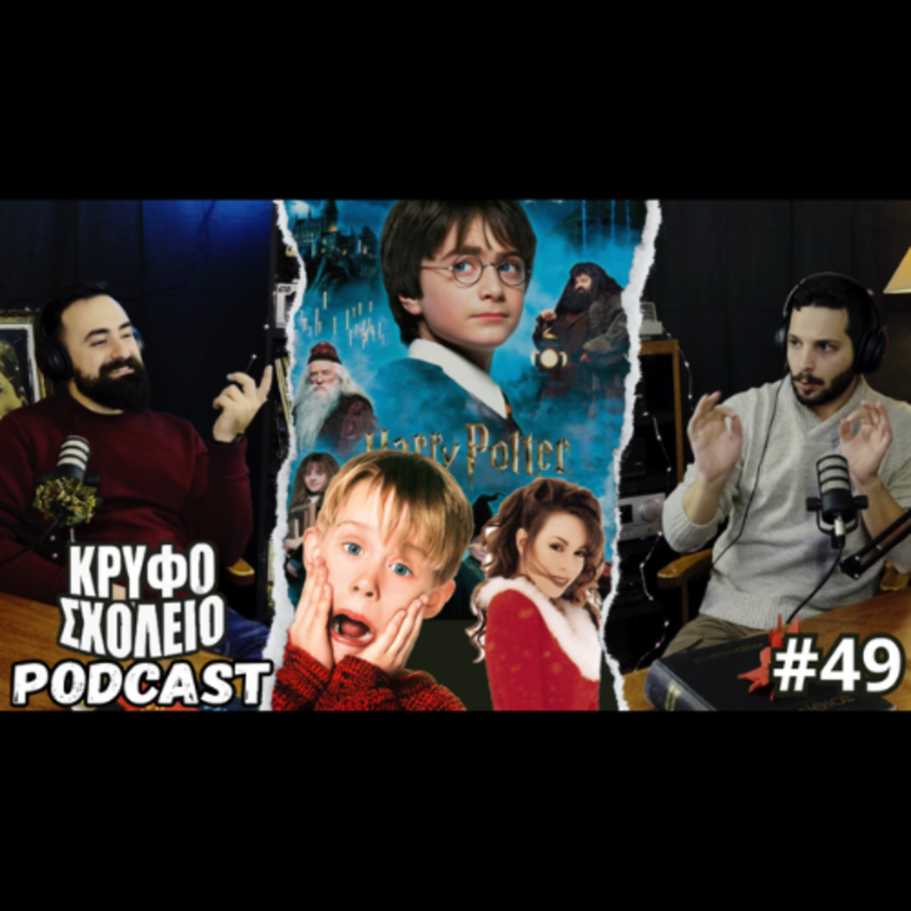 #49: Οι Διαμάχες των Χριστουγέννων | Κρυφό Σχολειό Podcast episode artwork