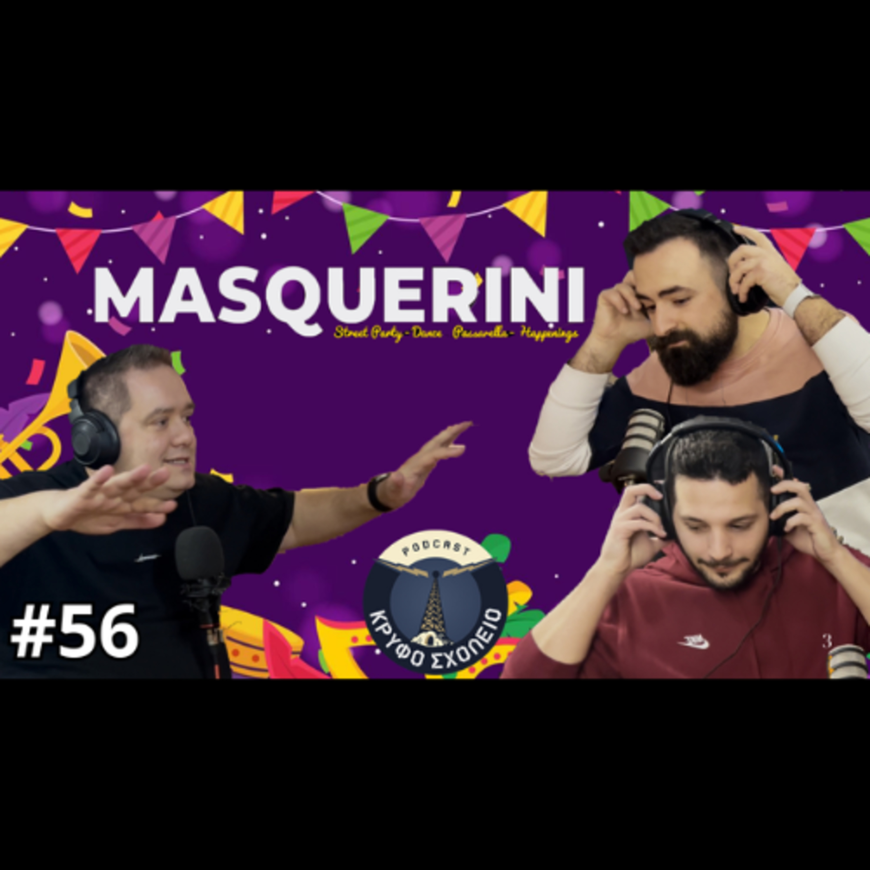#56: The Makings of Masquerini | Κρυφό Σχολειό Podcast με τον Βασίλη Αγιαννίτη episode artwork