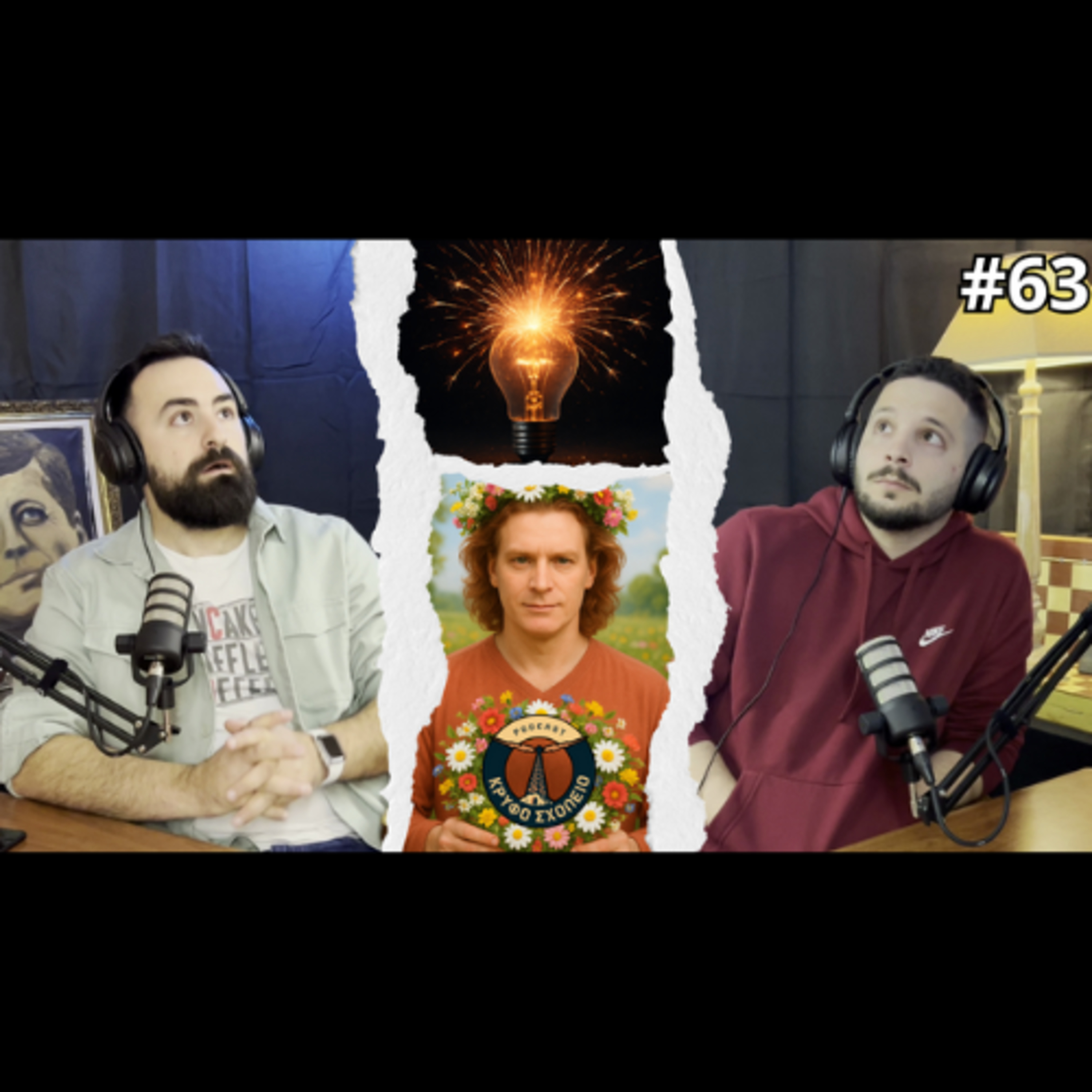 #63: Είναι τελικά τεμπέλης ο Έλληνας; | Κρυφό Σχολειό Podcast episode artwork