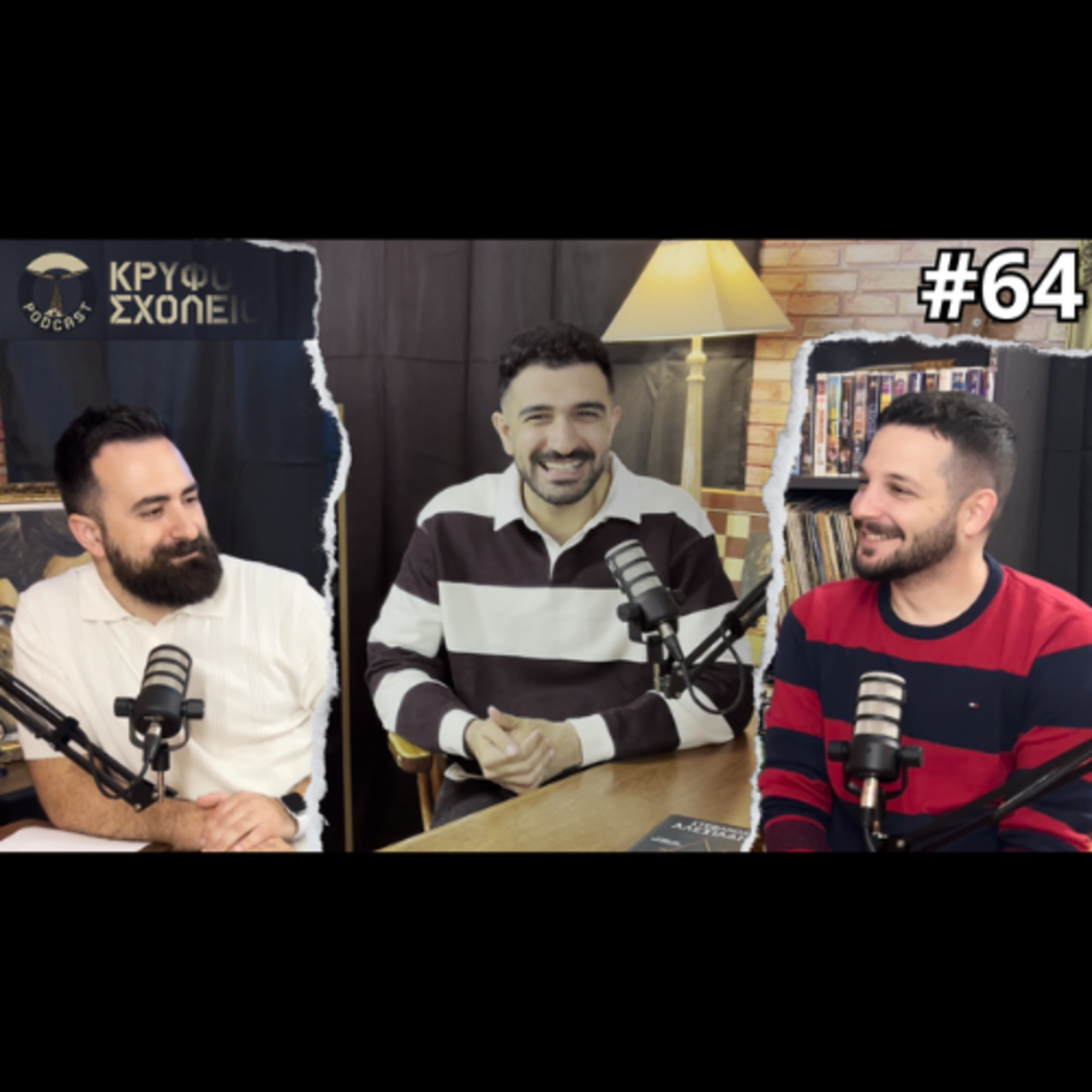 #64: Πίσω από τις Λέξεις | Κρυφό Σχολειό Podcast με τον Στέφανο Αλεξιάδη episode artwork