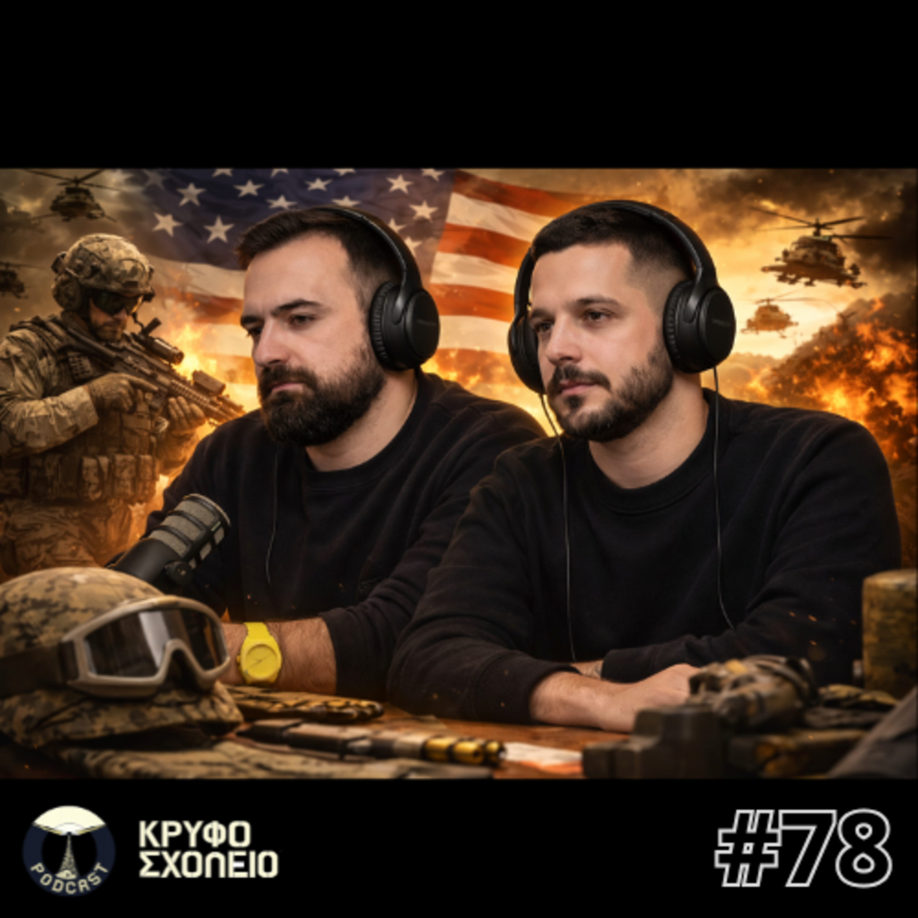 #78: Τα Δυστηχήματα, τα "Ατυχήματα" & η Ακατάλληλη Καρυστιανού | Κρυφό Σχολειό Podcast episode artwork