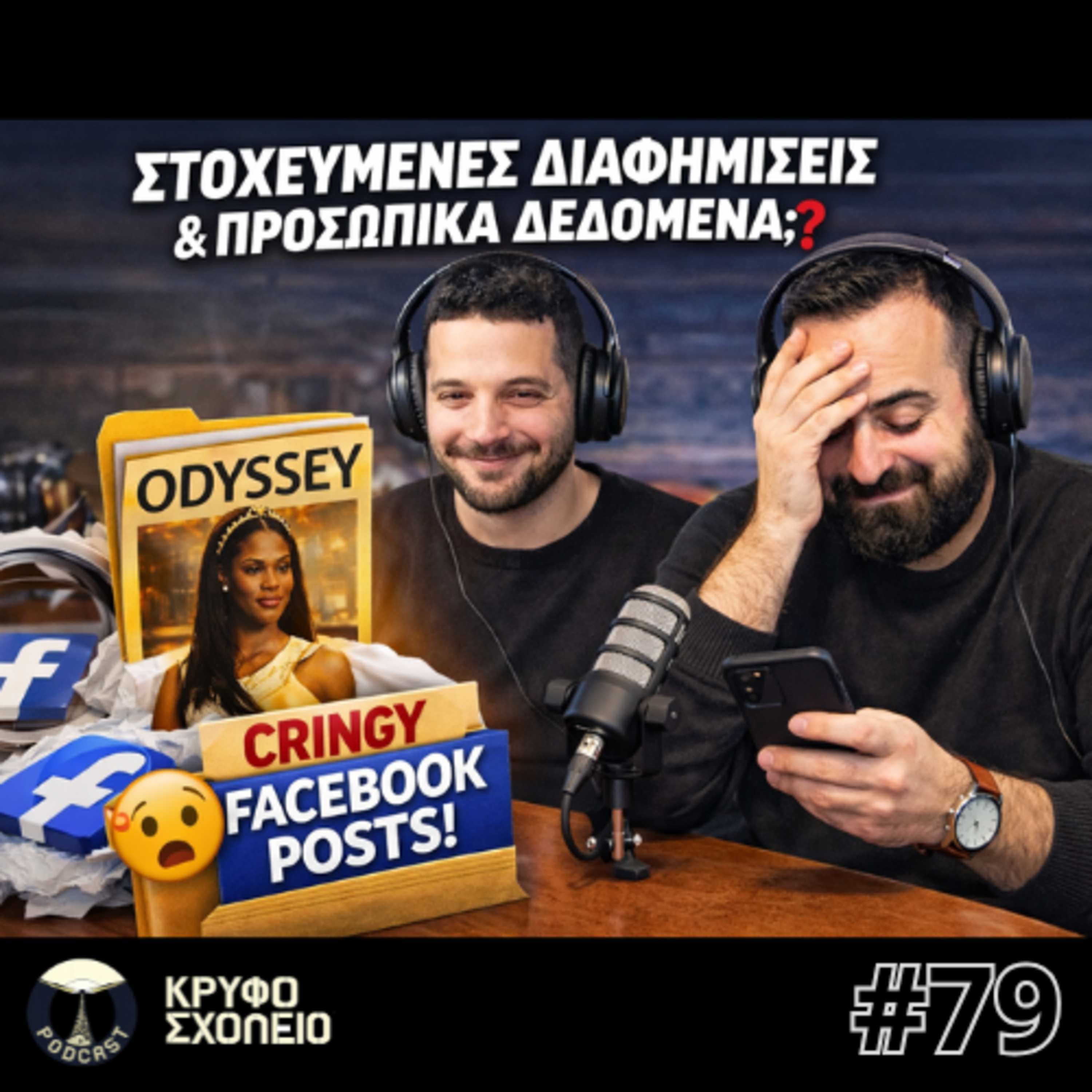 #79: Η Νέγρα Ελένη & Facebook Αναμνήσεις Ντροπής | Κρυφό Σχολειό Podcast episode artwork