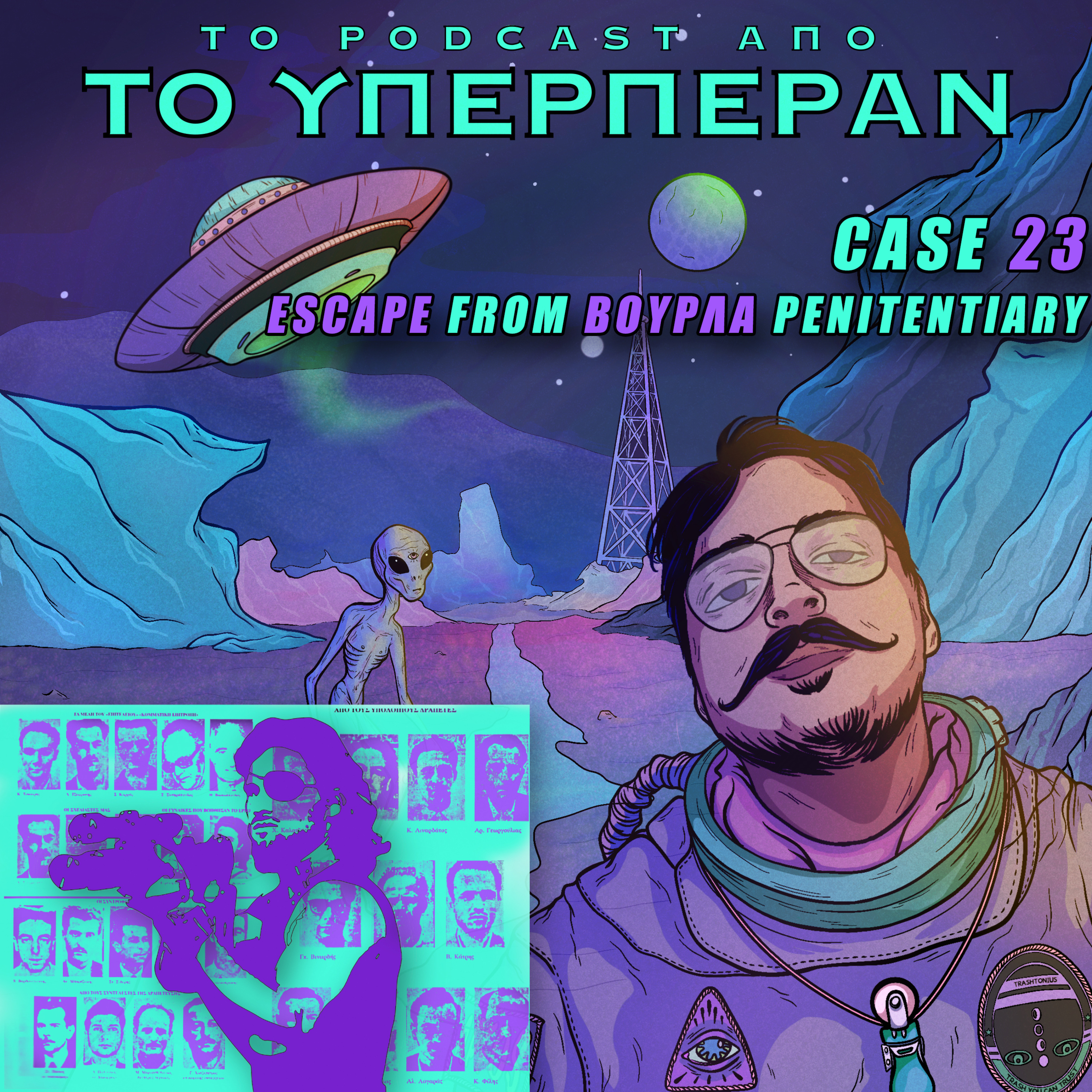 ΑΠΦΟΣ #23 ESCAPE FROM ΒΟΥΡΛΑ PENITENTIARY