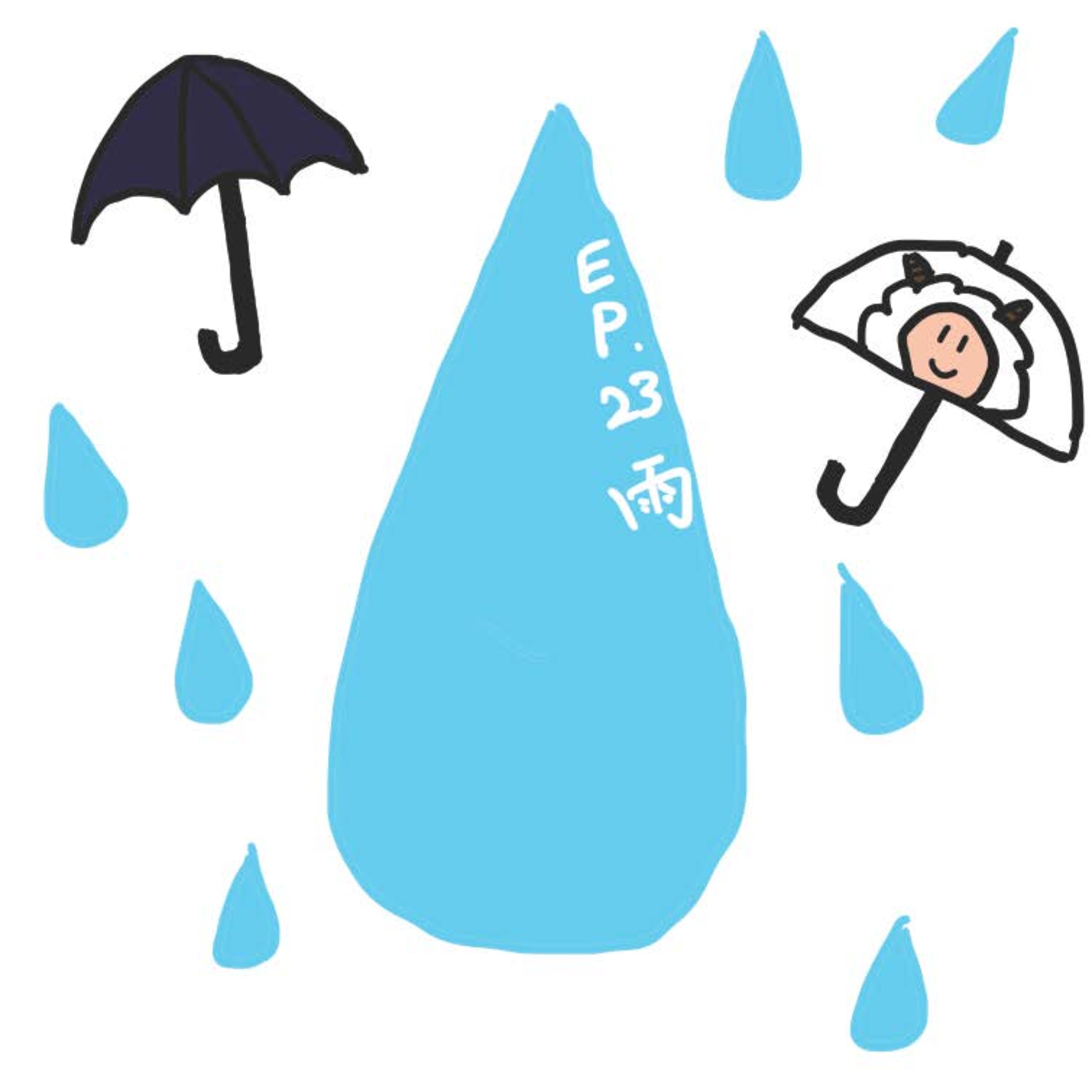 EP.23 雨 episode artwork
