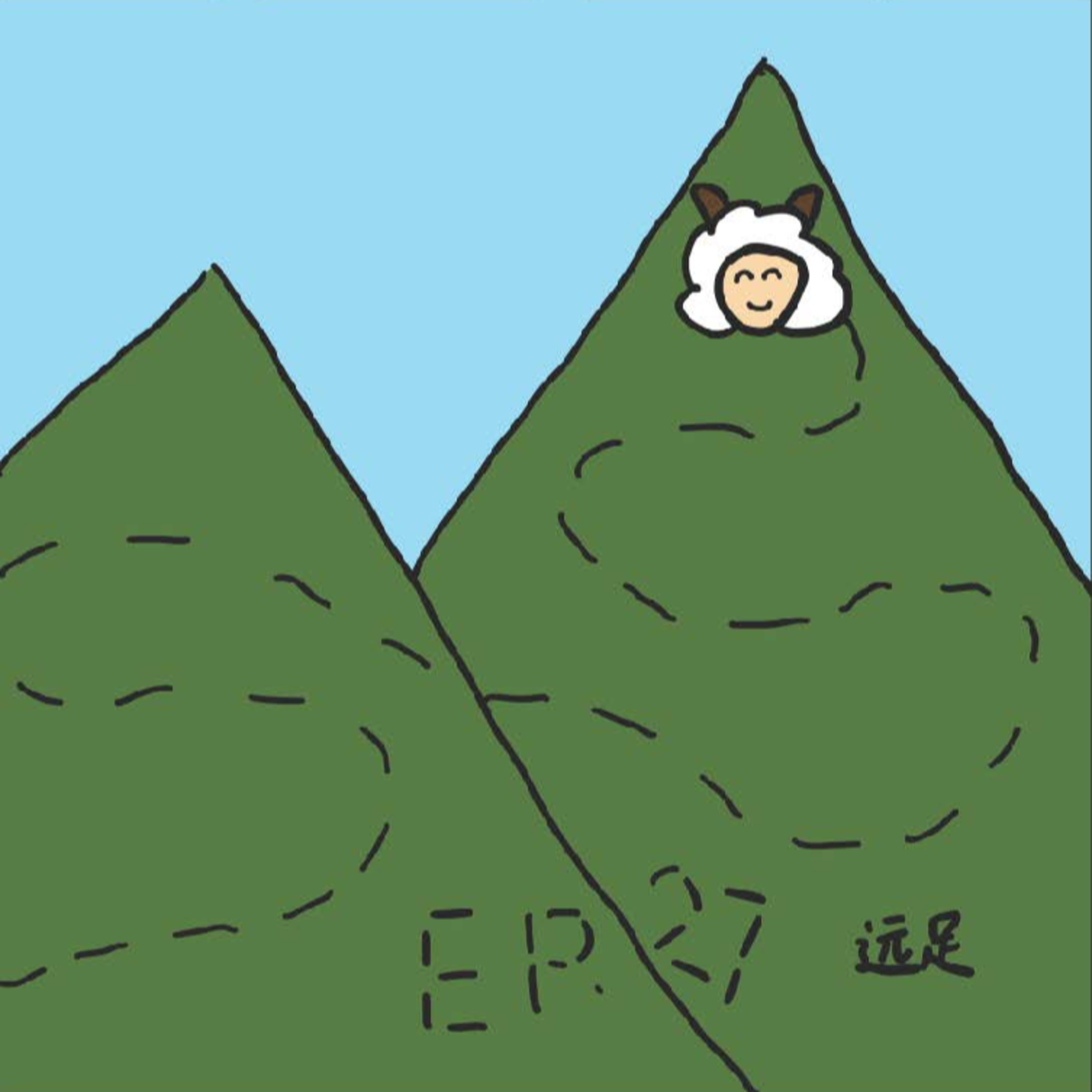 EP.27 远足 episode artwork