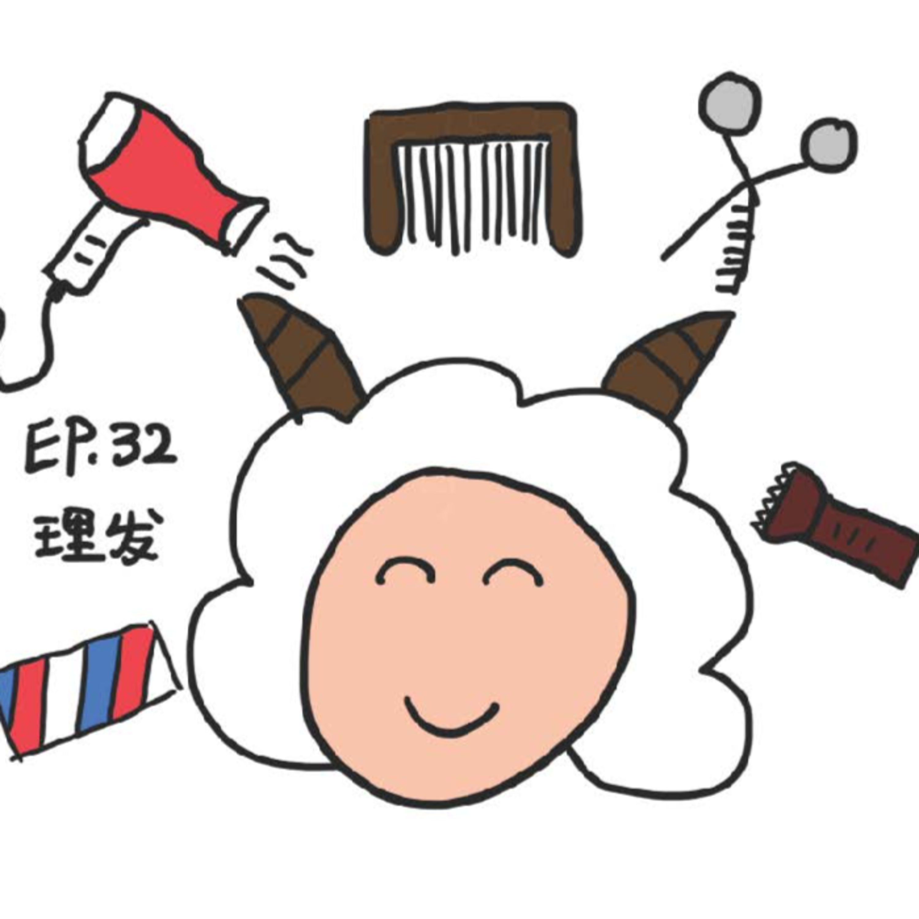 EP.32 理发 episode artwork