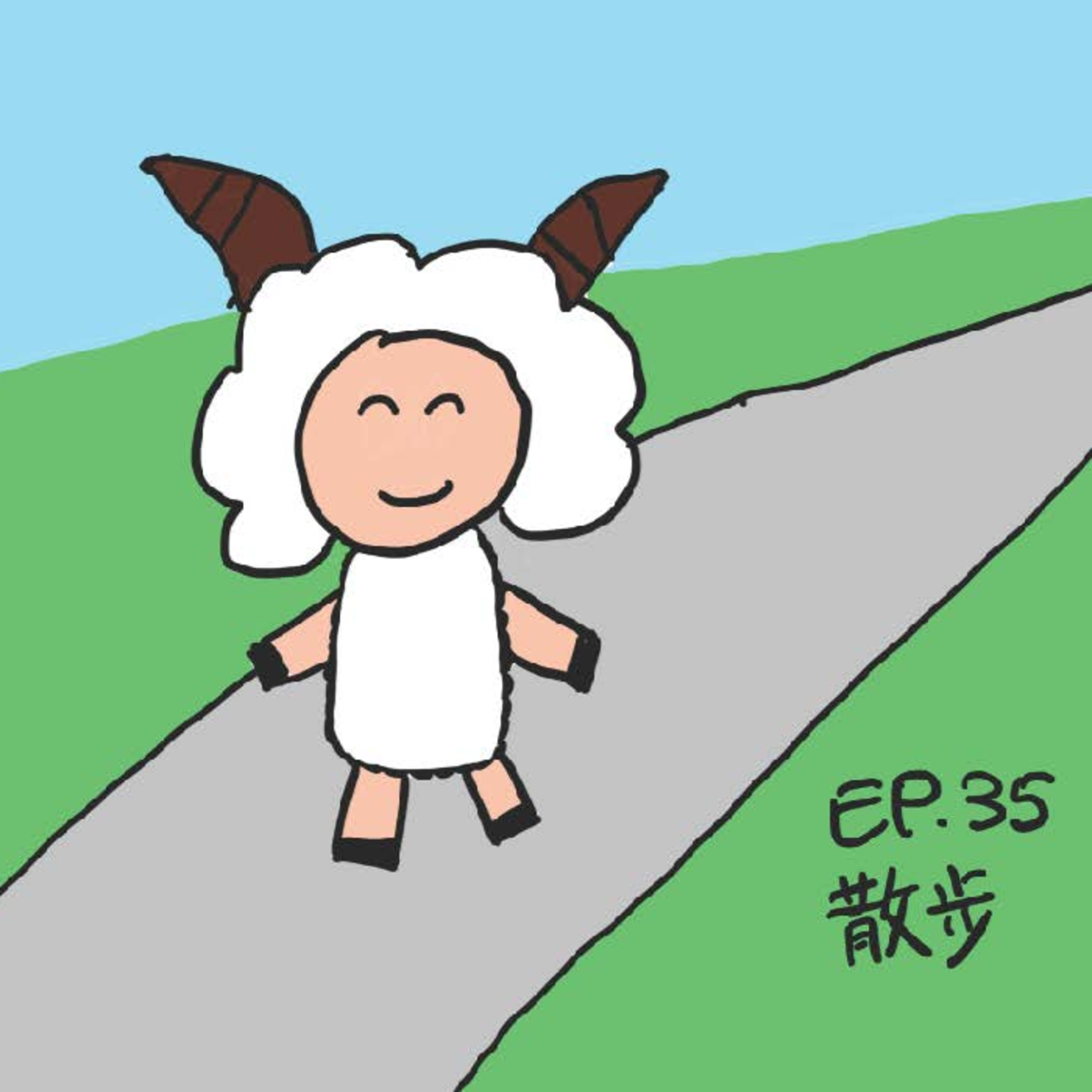 EP.35 散步 episode artwork