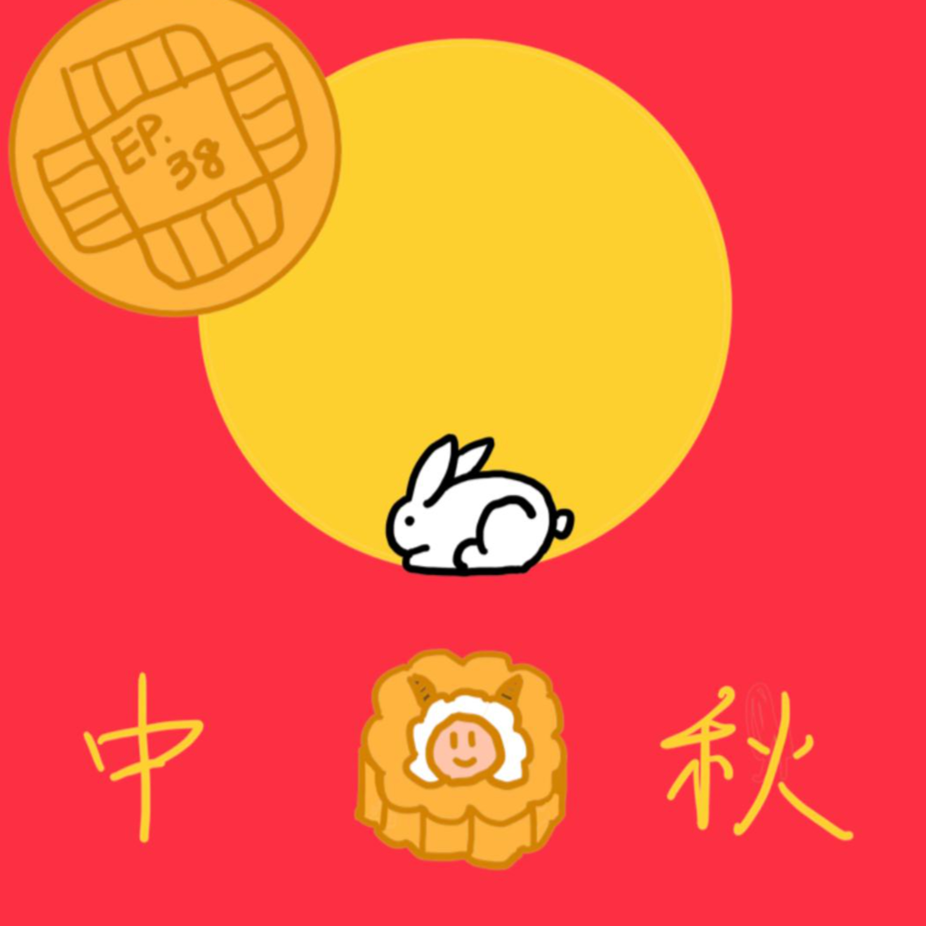 EP.38 中秋 episode artwork