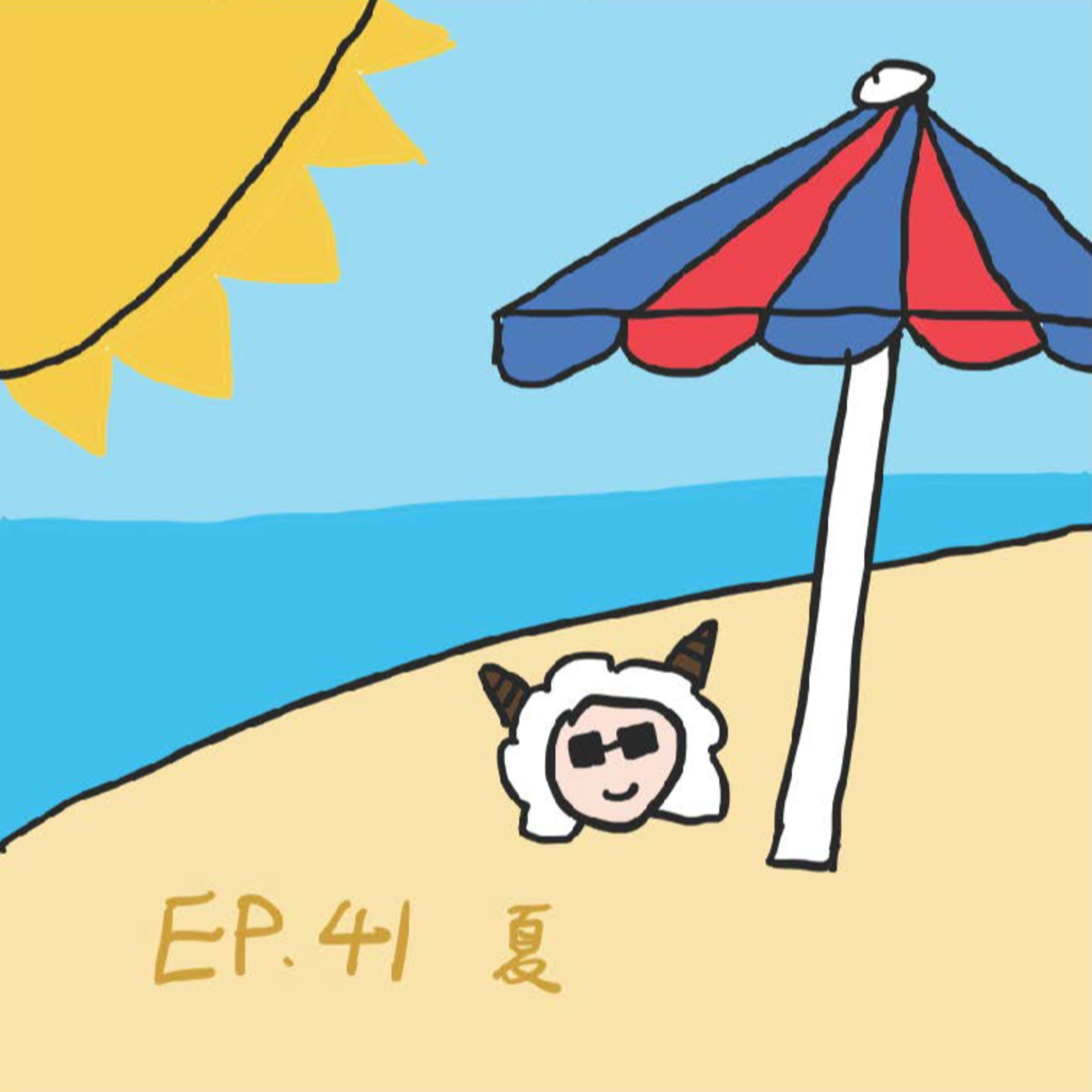 EP.41 夏 episode artwork