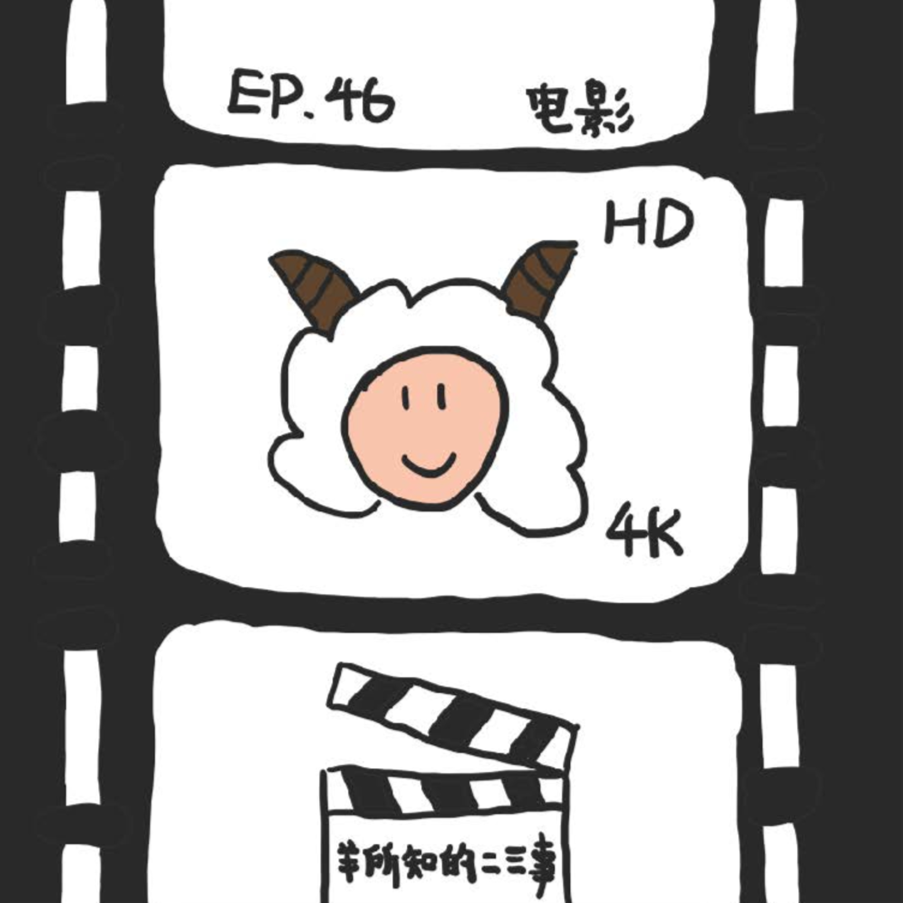 EP.46 电影 episode artwork
