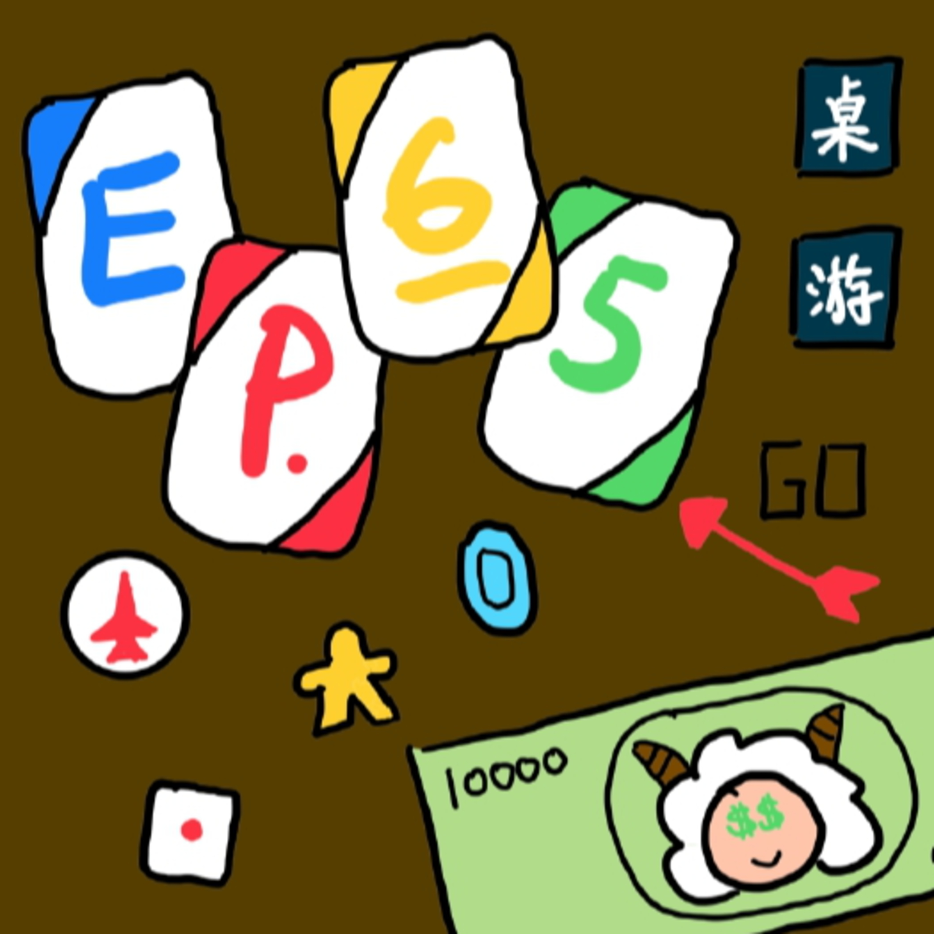 EP.65 桌游 episode artwork