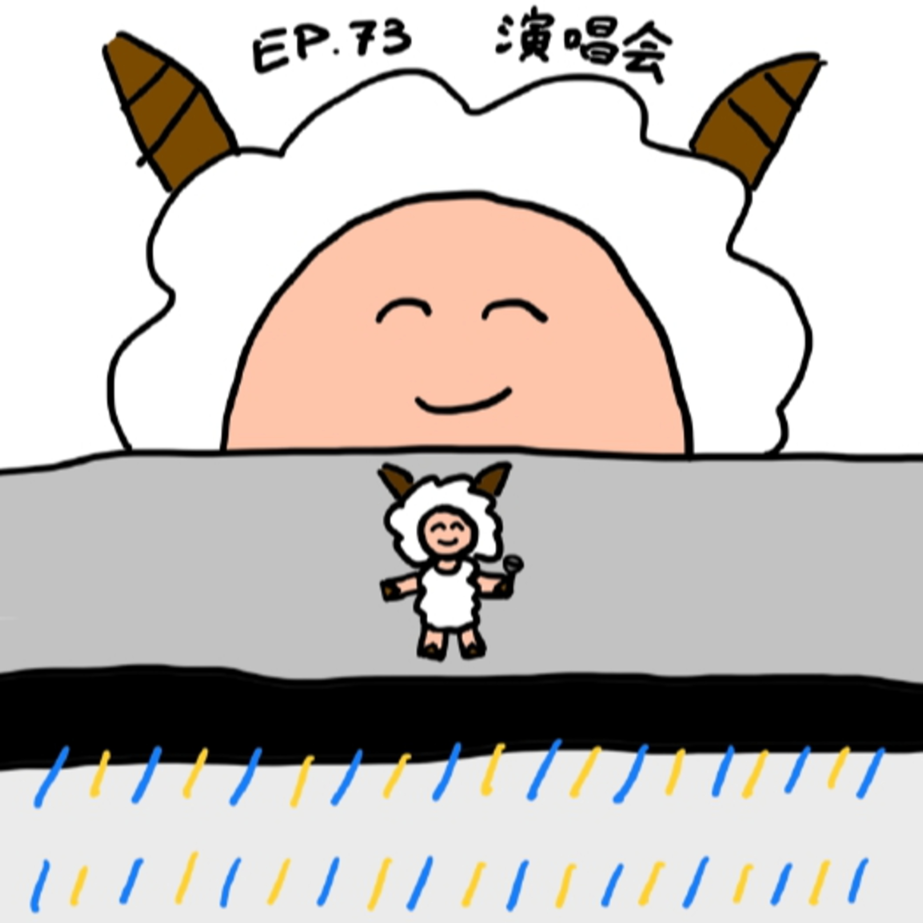 EP.73 演唱会 episode artwork