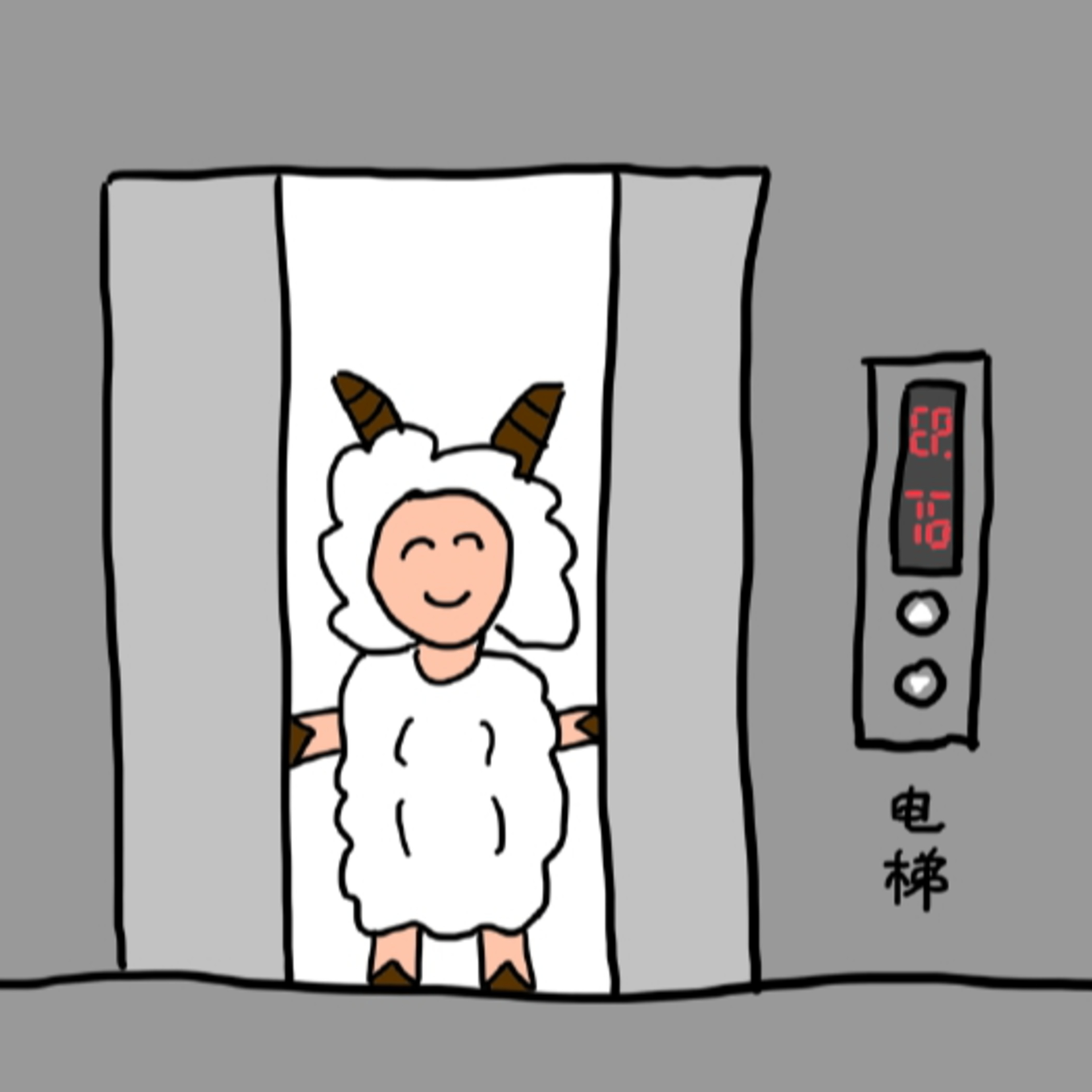 EP.76 电梯 episode artwork