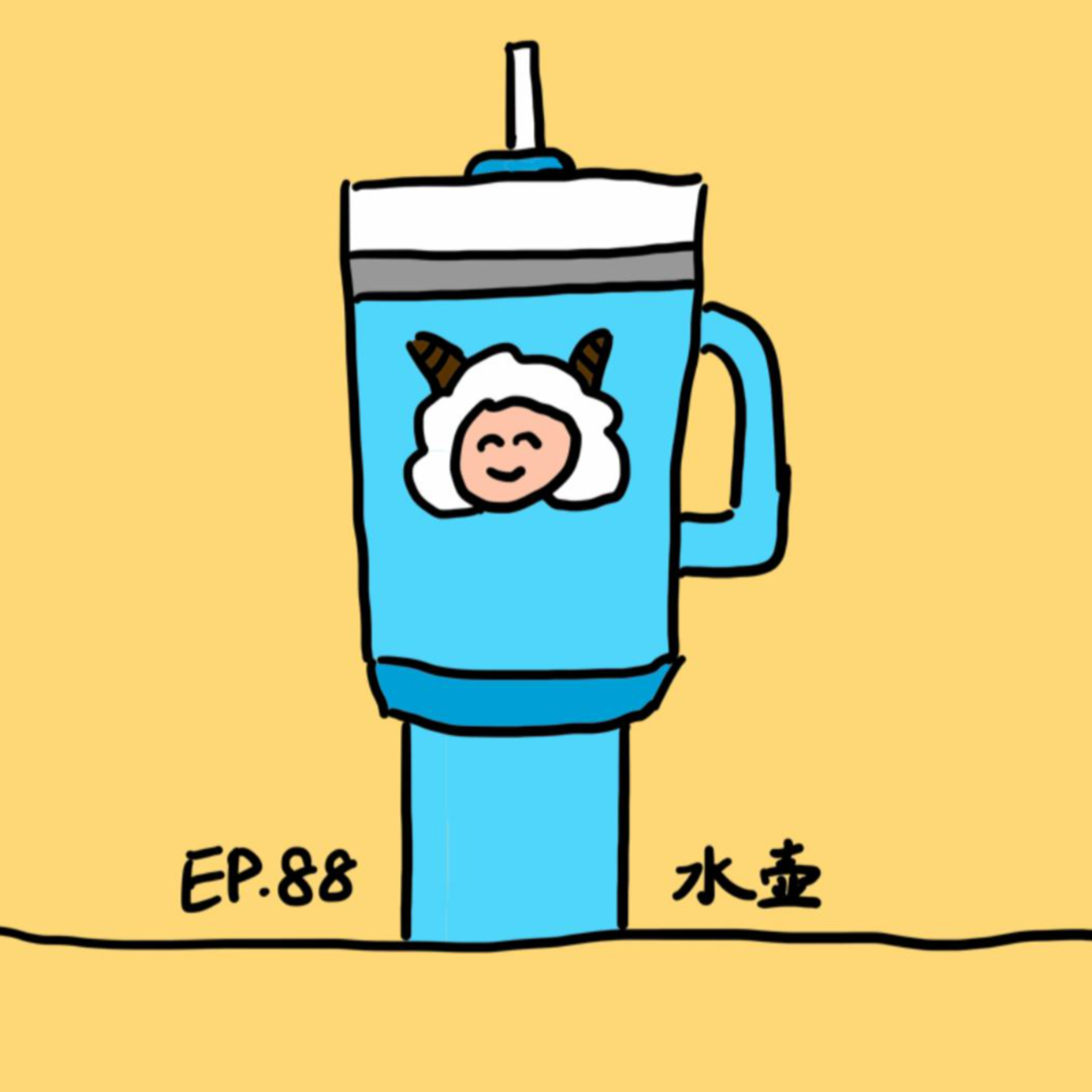 EP.88 水壶 episode artwork