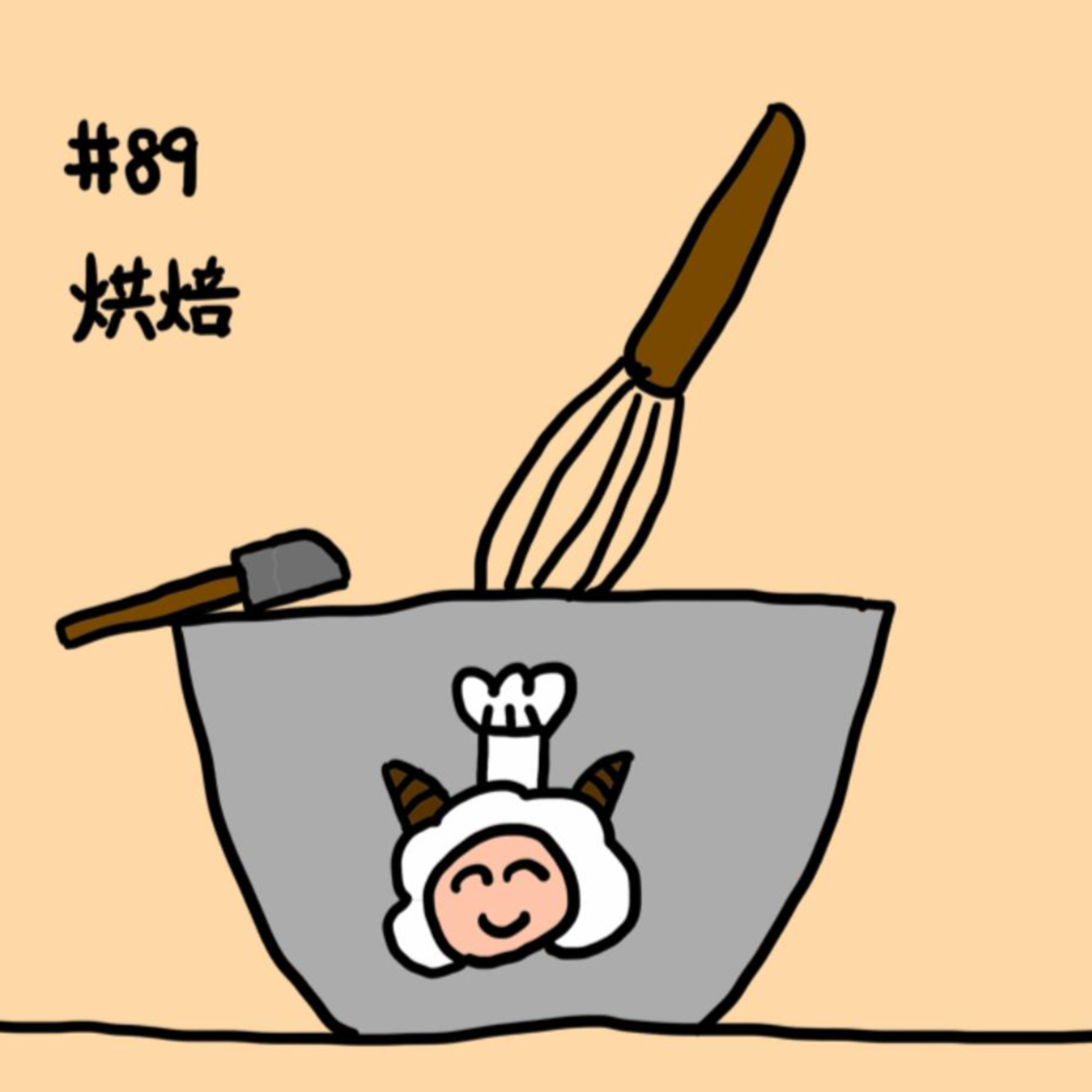 EP.89 烘焙 episode artwork
