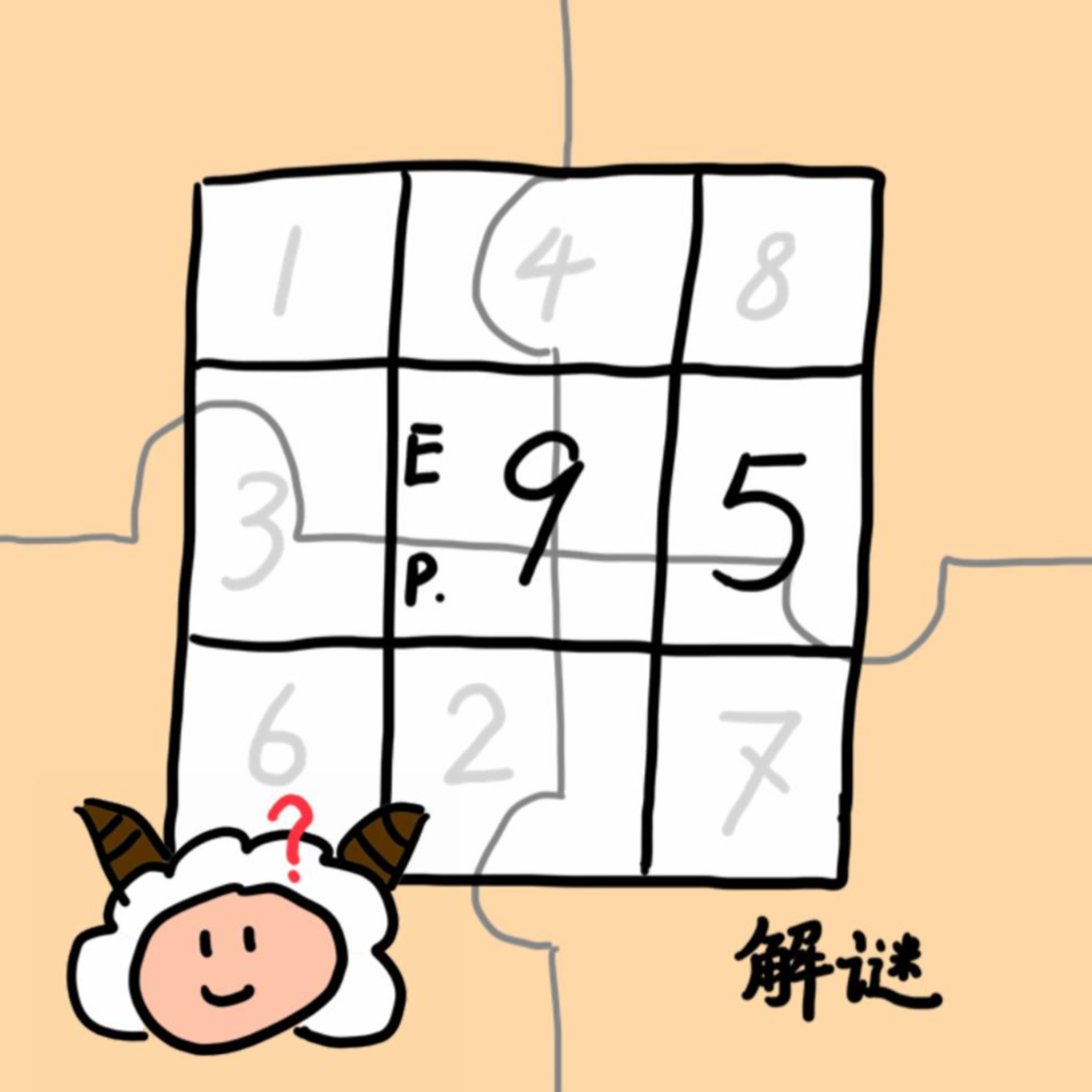 EP.95 解谜 episode artwork
