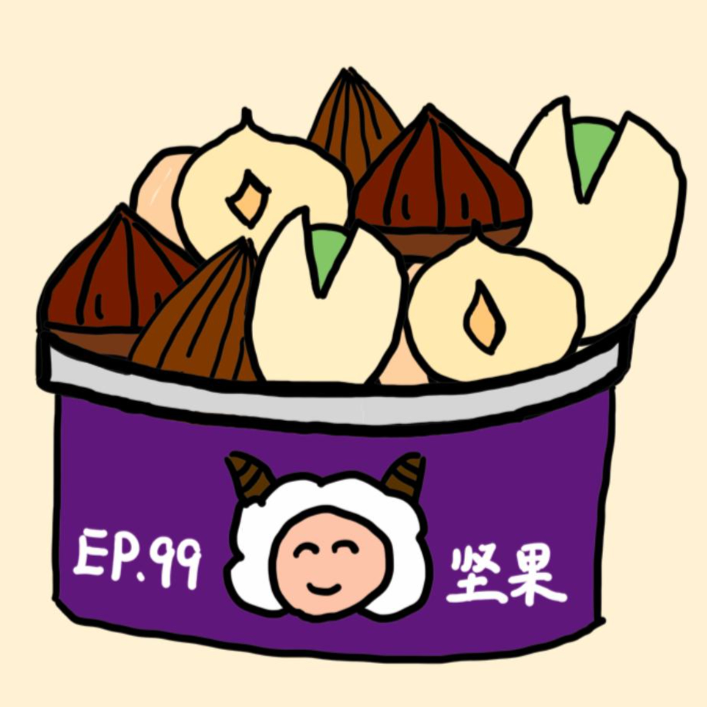 EP.99 坚果 episode artwork