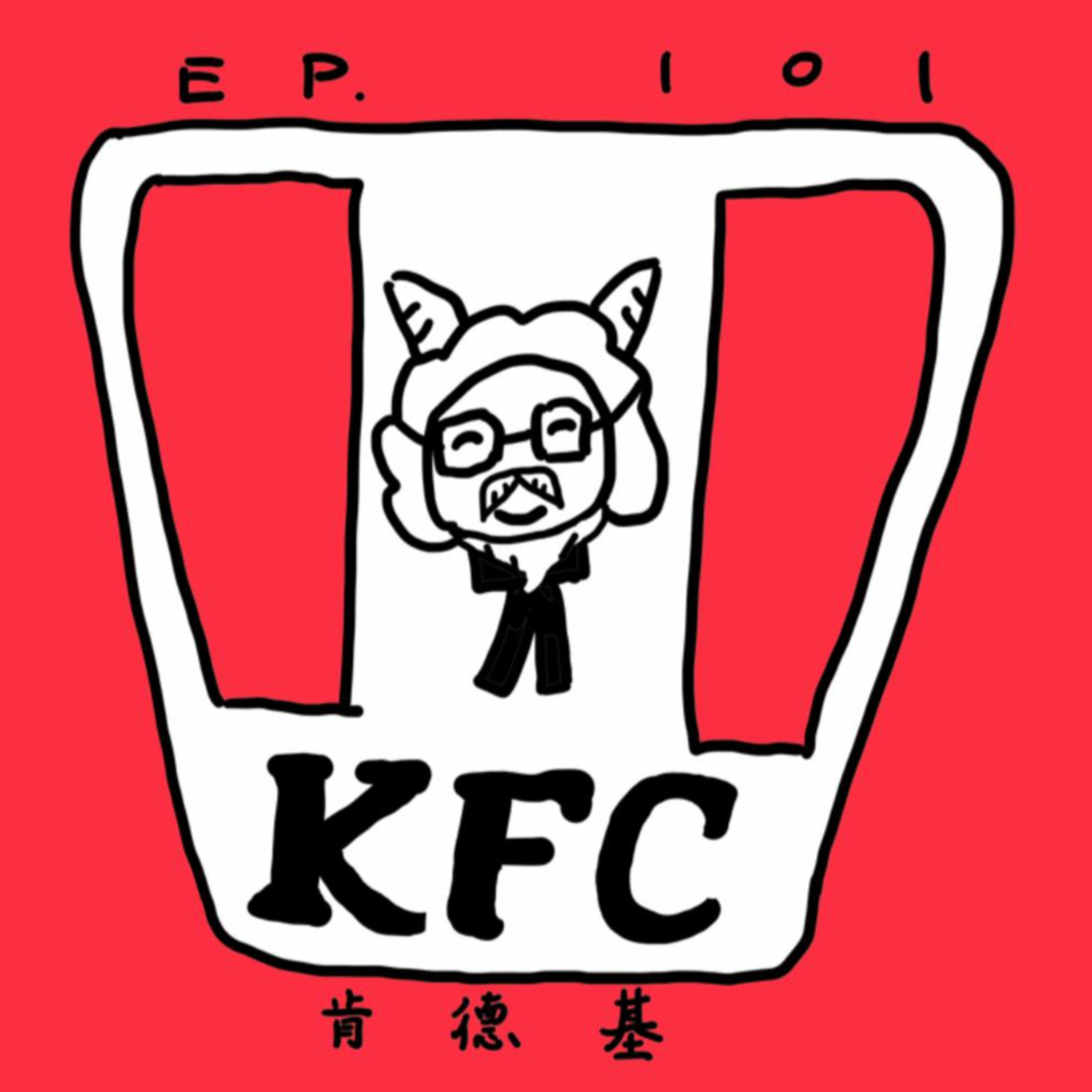 EP.101 肯德基 episode artwork