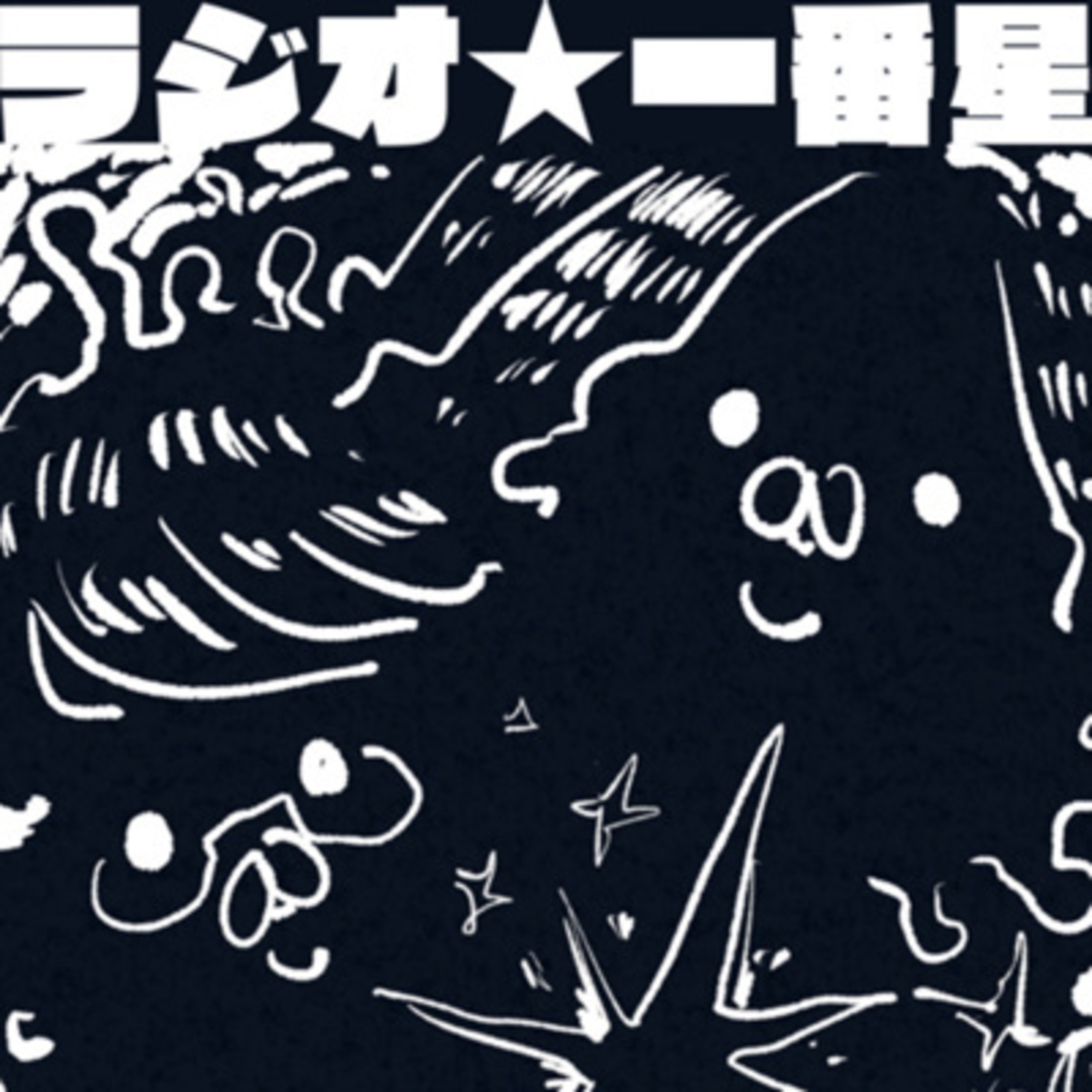 Season2 : 18.衝撃の新パーソナリティ登場！ episode artwork