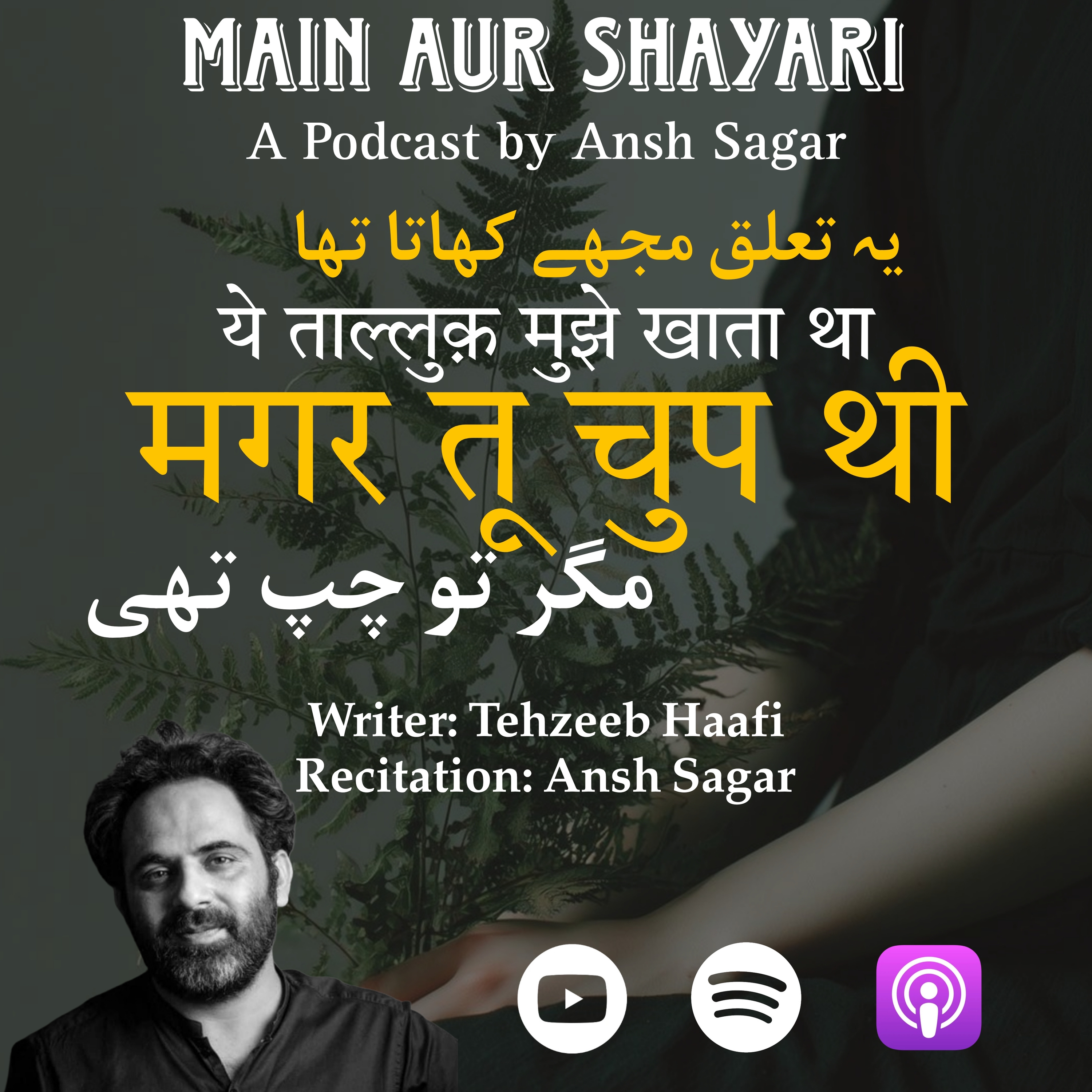 Main aur Shayari by Ansh Sagar