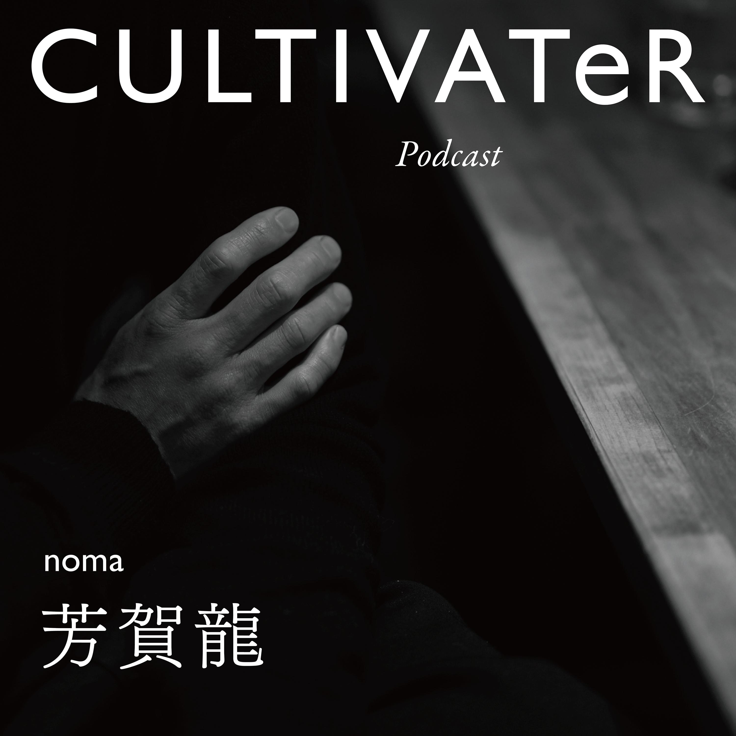 CULTIVATeR