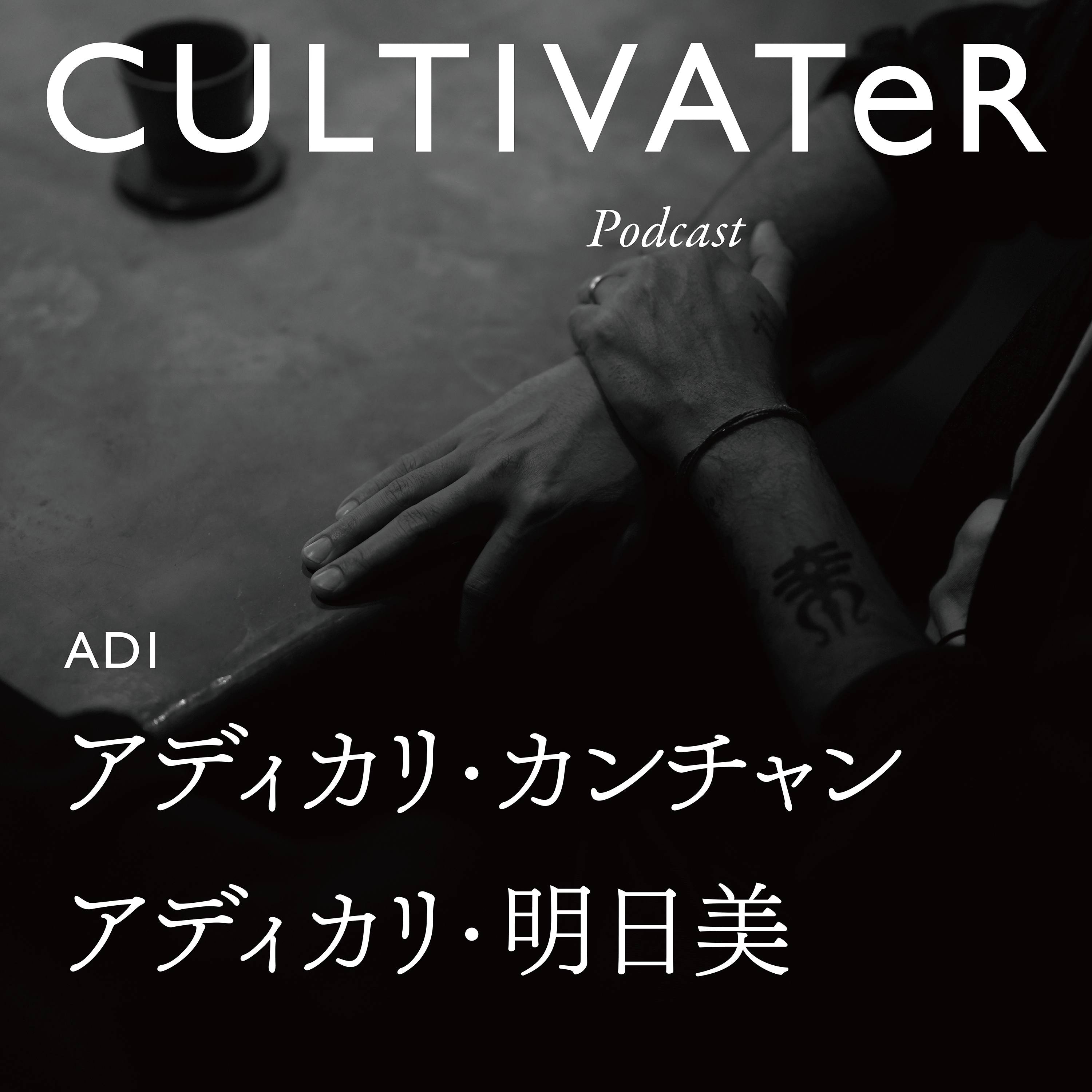CULTIVATeR