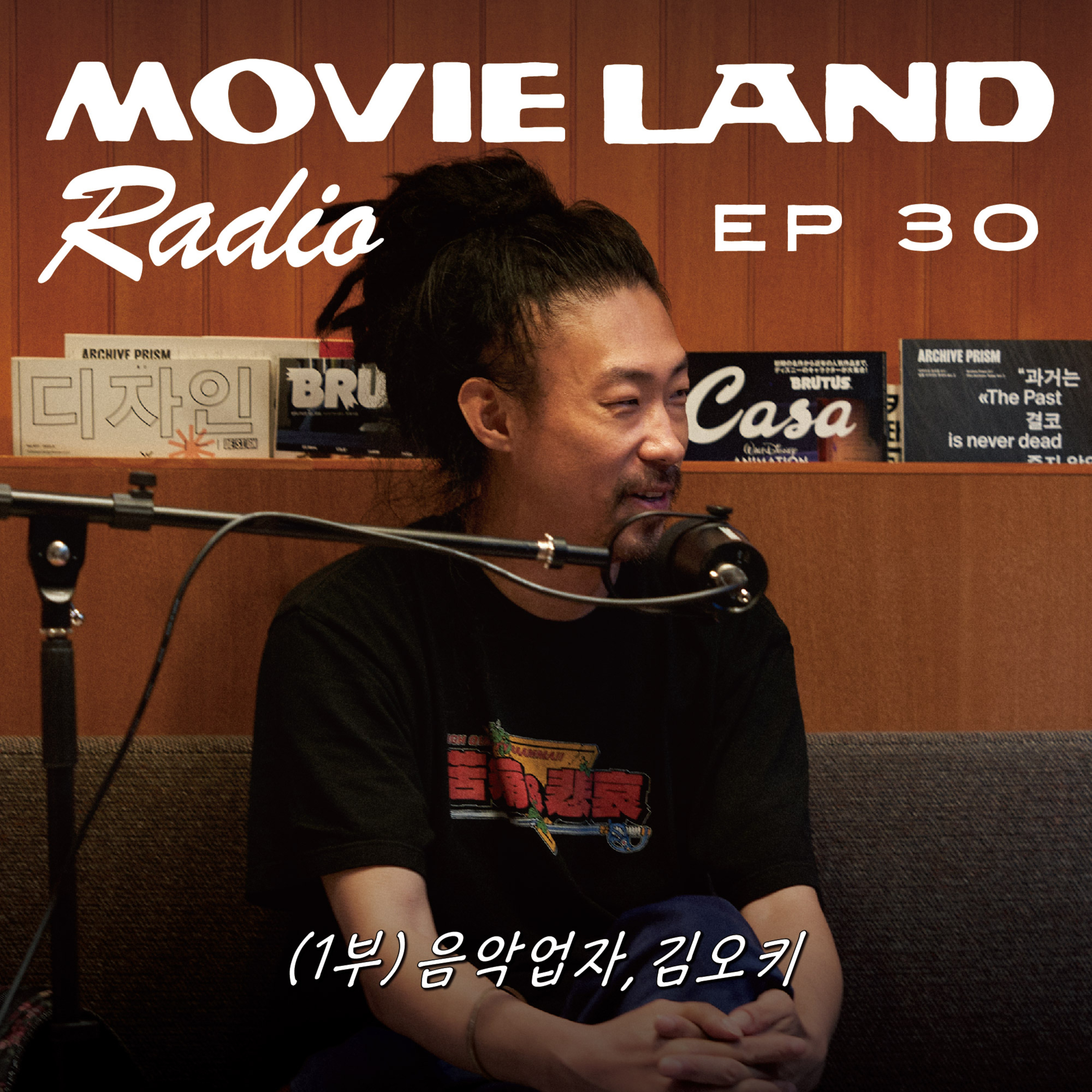 EP30. 재즈계의 이단아, 음악업자 김오키. 그가 셀렉한 4편의 영화들. episode artwork