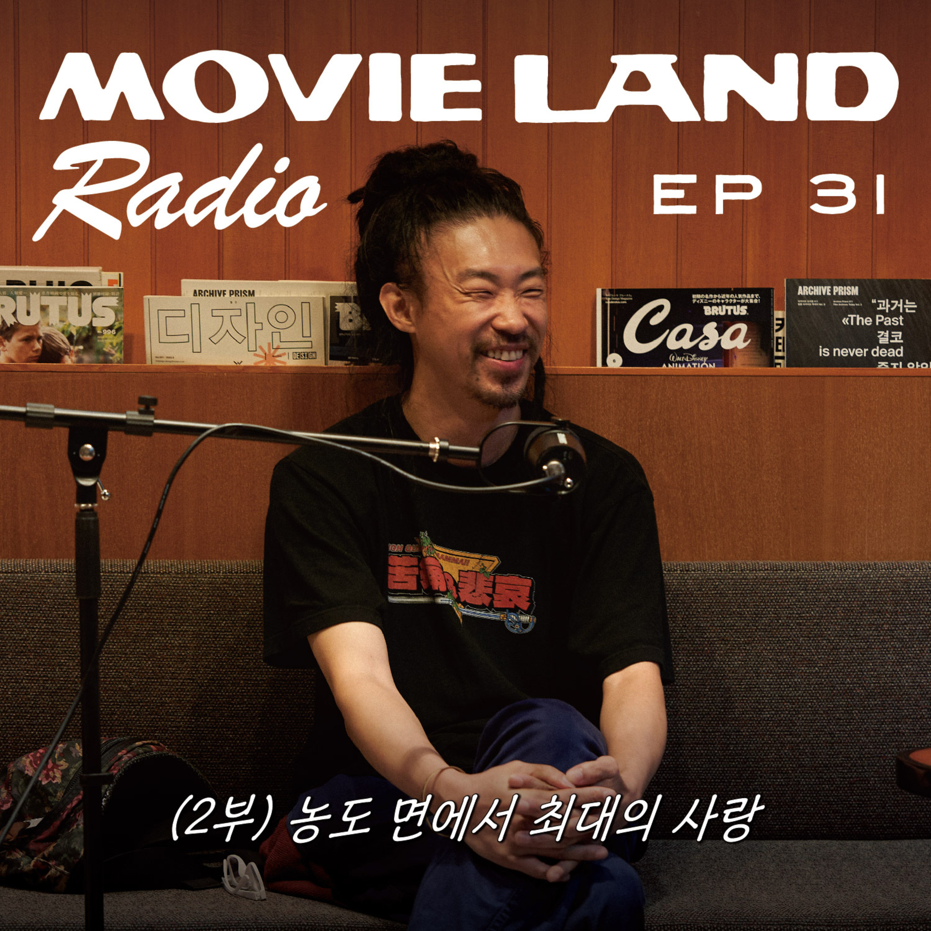 EP31. 소외된 사람들의 진한 사랑. 음악업자 김오키의 영화 셀렉션 episode artwork
