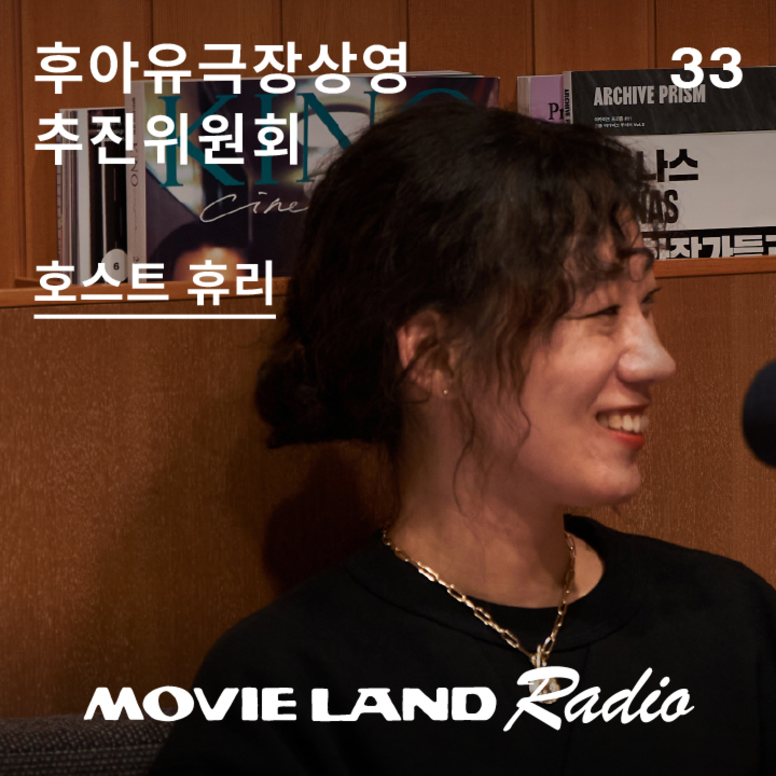 EP33. 2002년에 응답할 사람을 모집합니다 #후아유 #왓챠파티 #무비랜드 episode artwork