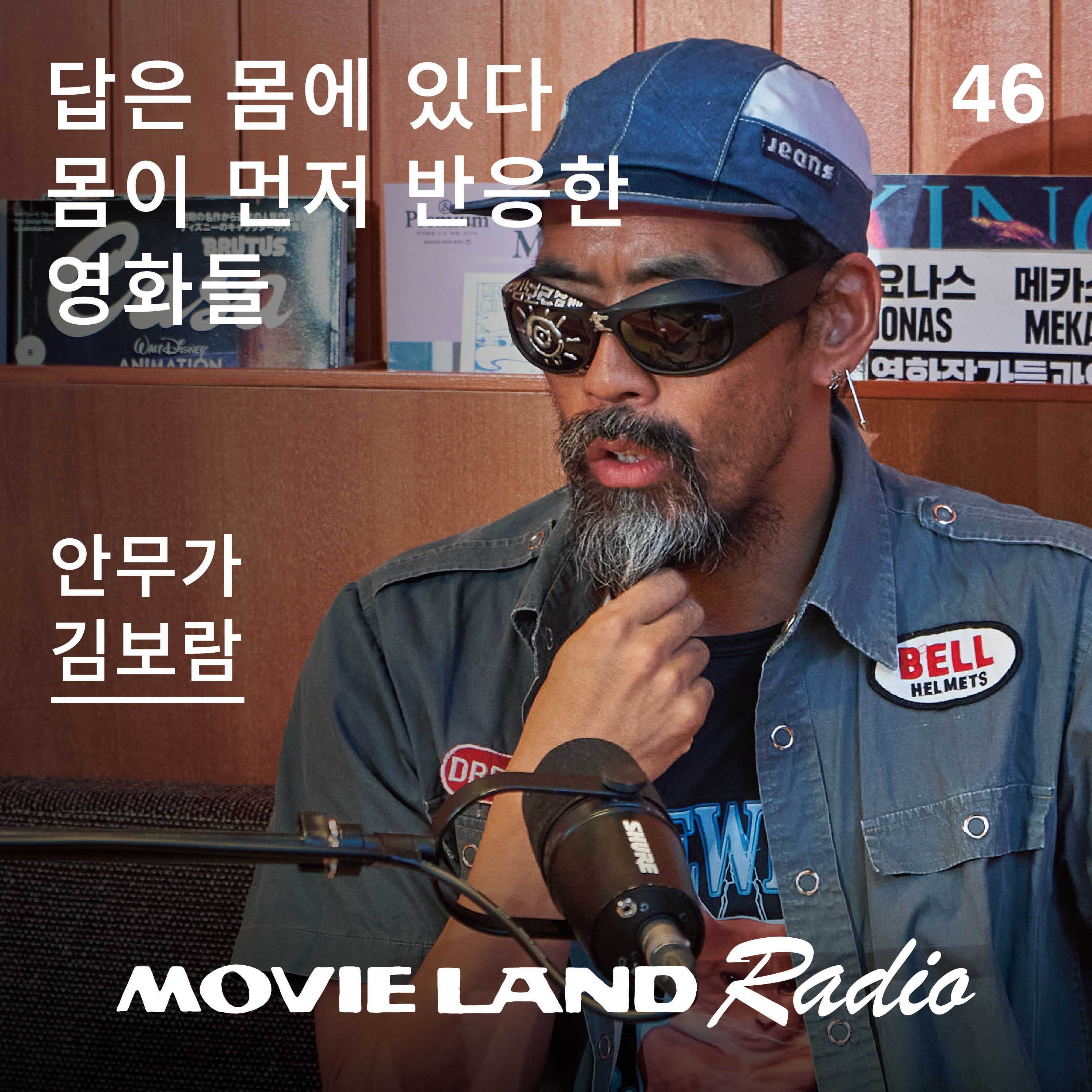 EP.46 몸의 언어로 말하는 사람. 앰비규어스 댄스 컴퍼니 김보람 예술감독이 고른 영화 5편. episode artwork