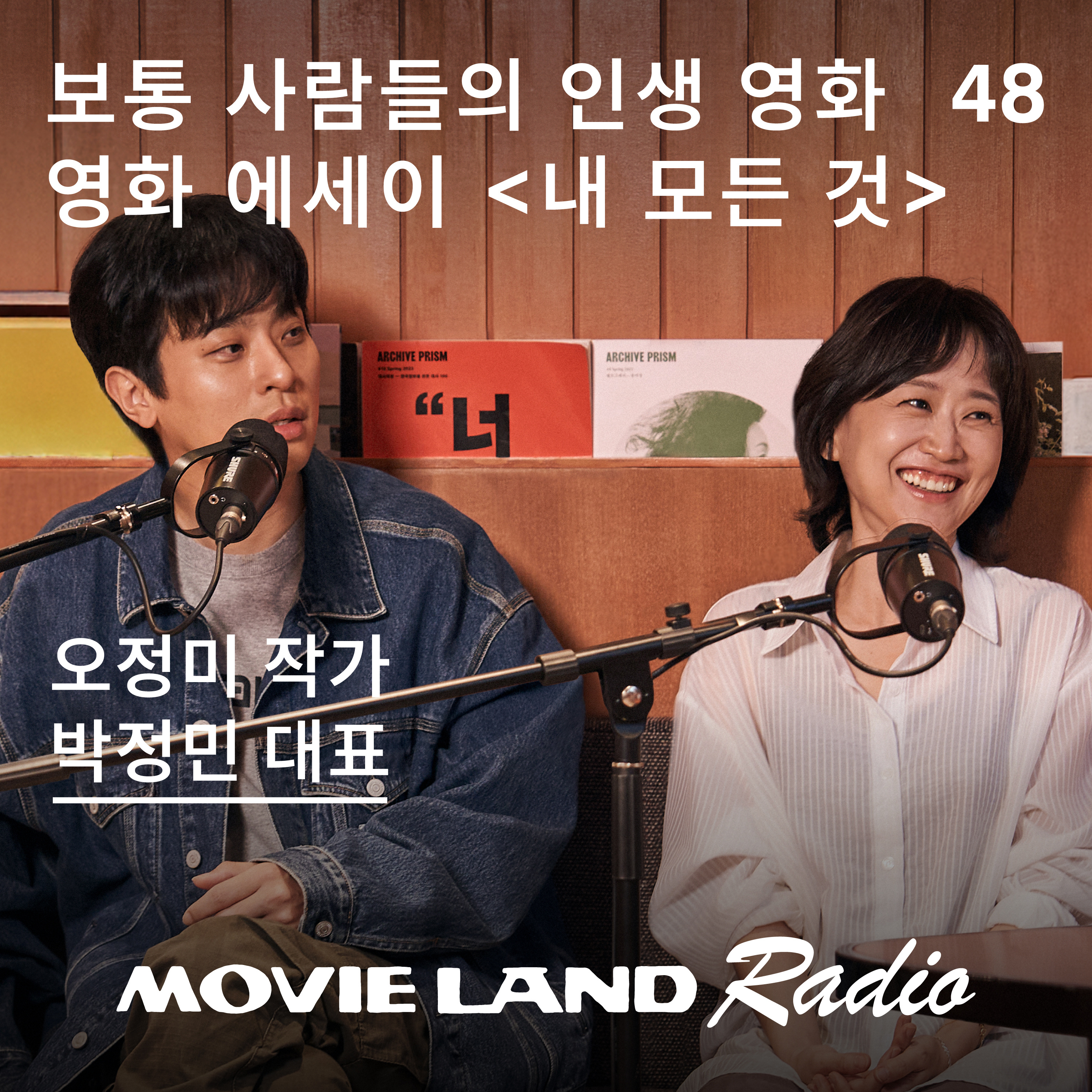 EP48. 출판사 대표로 다시 찾아온 배우 박정민 그리고 오정미 작가 episode artwork