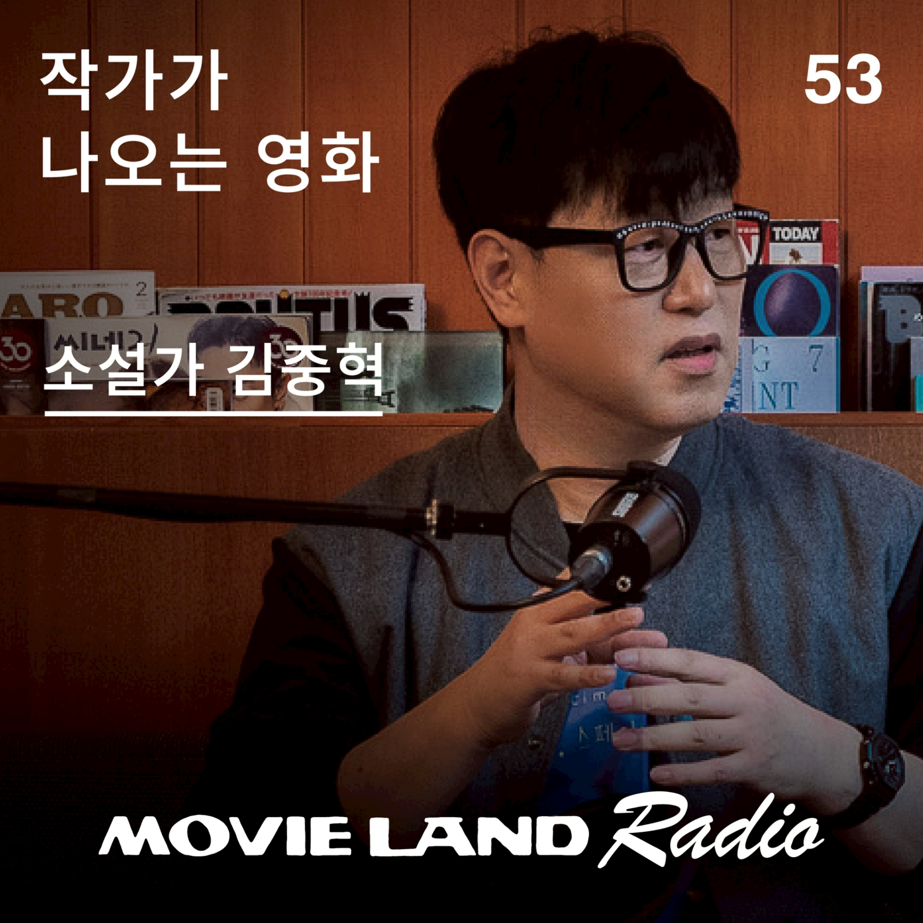 EP53. 소설가 김중혁의 도피처가 된 영화들