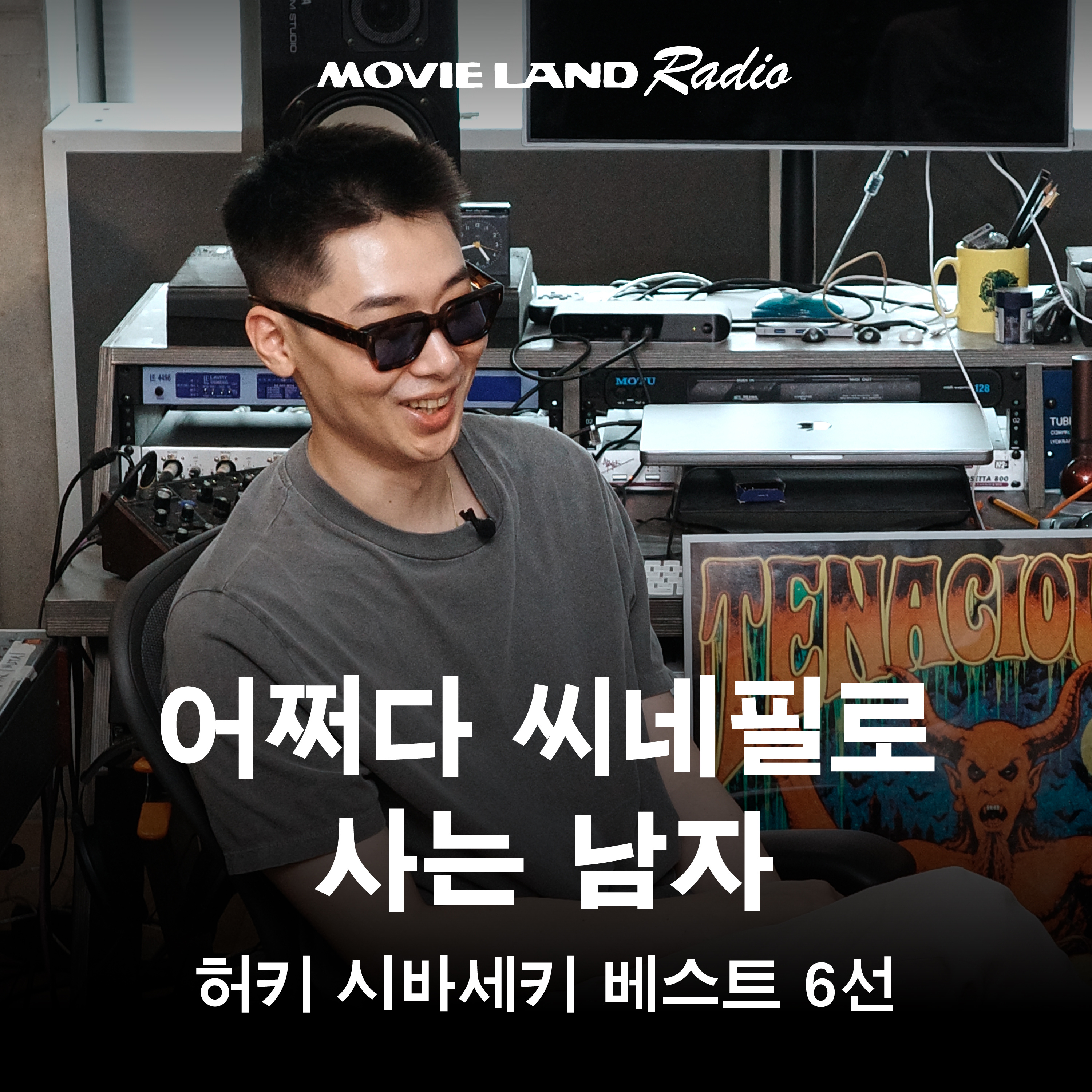 EP.59 허키 시바세키 논스톱 영화 잡썰 episode artwork