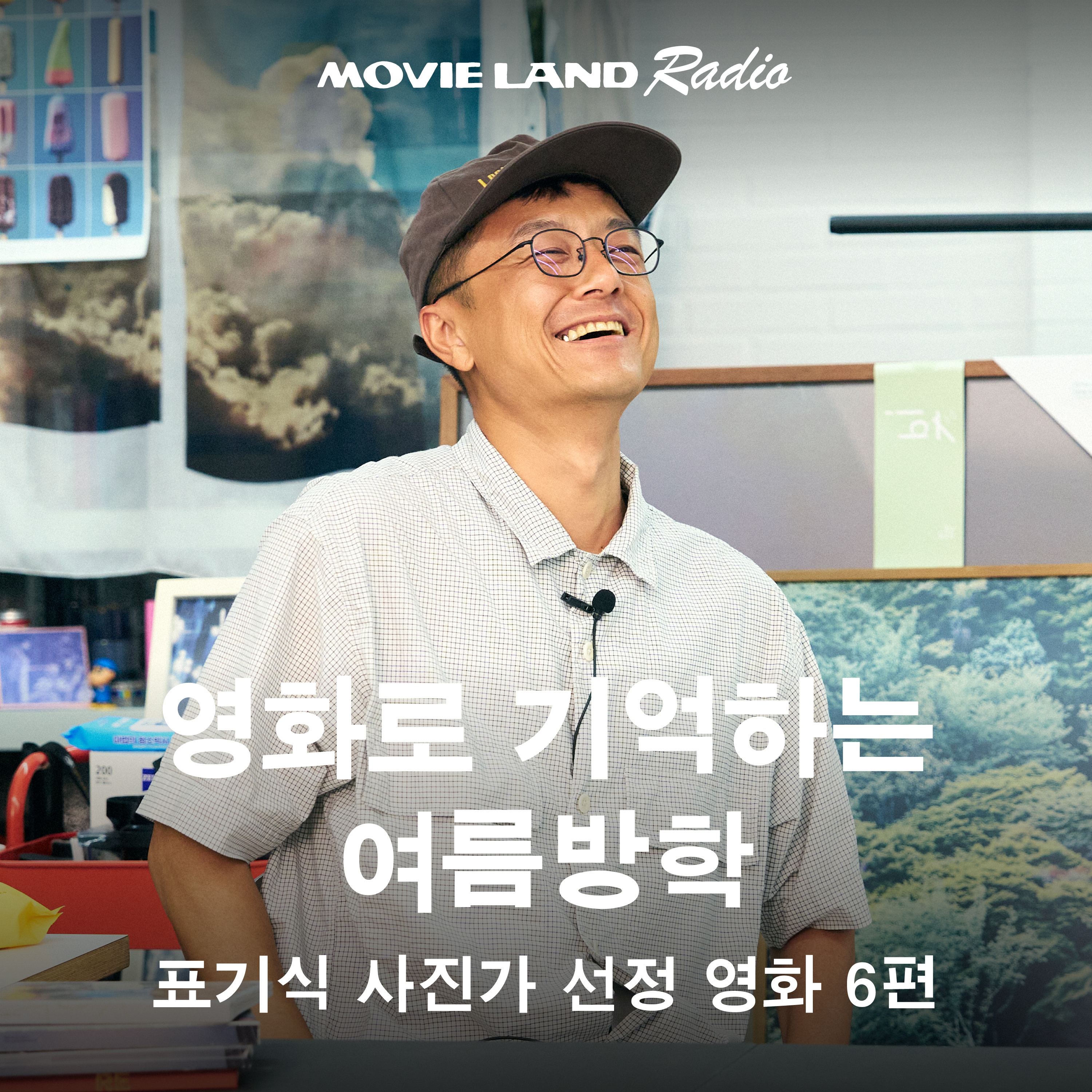 EP.60 사진가 표기식과 영화, 사진, 그리고 빛 이야기