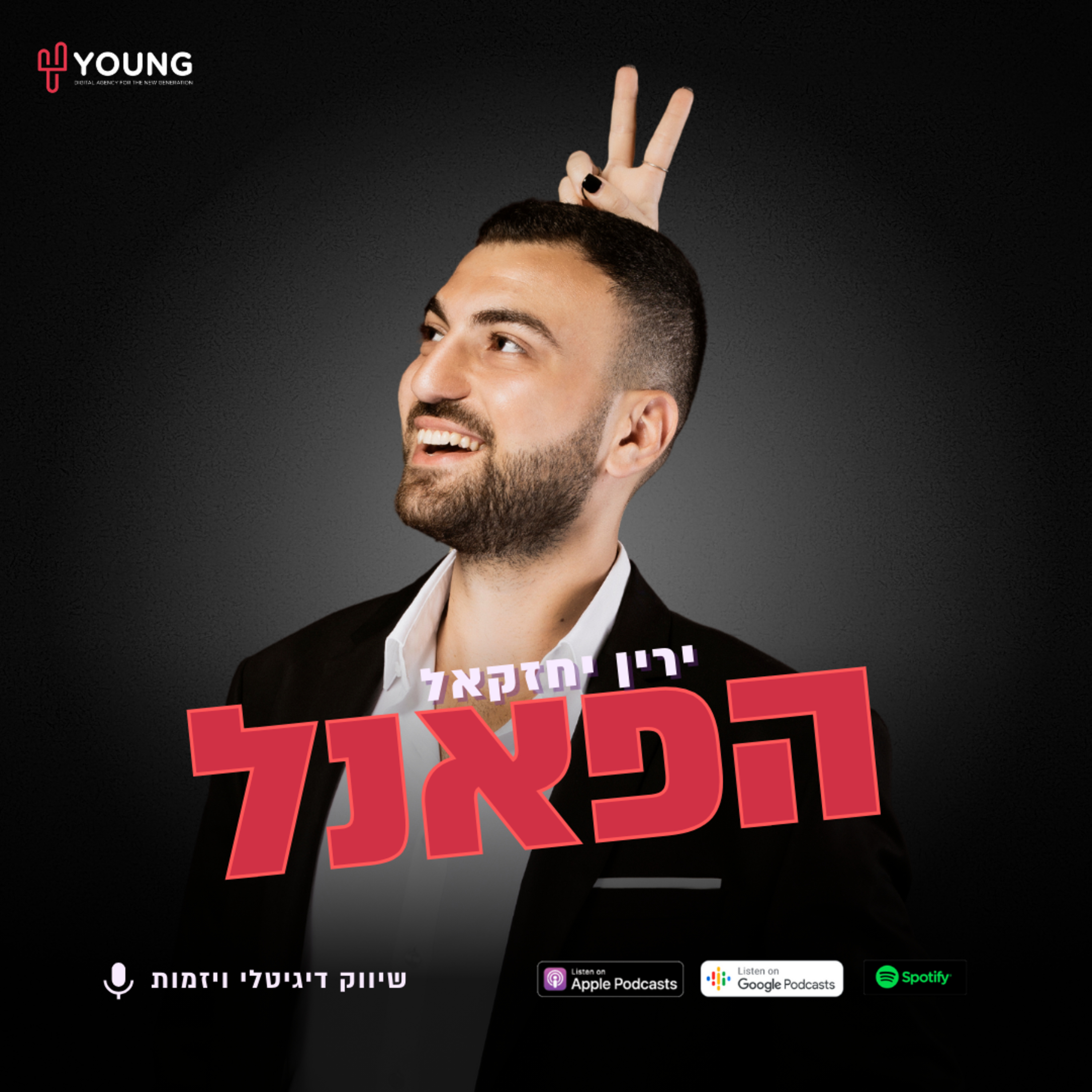 איך הקמתי את סוכנות הפרסום שלי - מתחילים - פרק 1 episode artwork