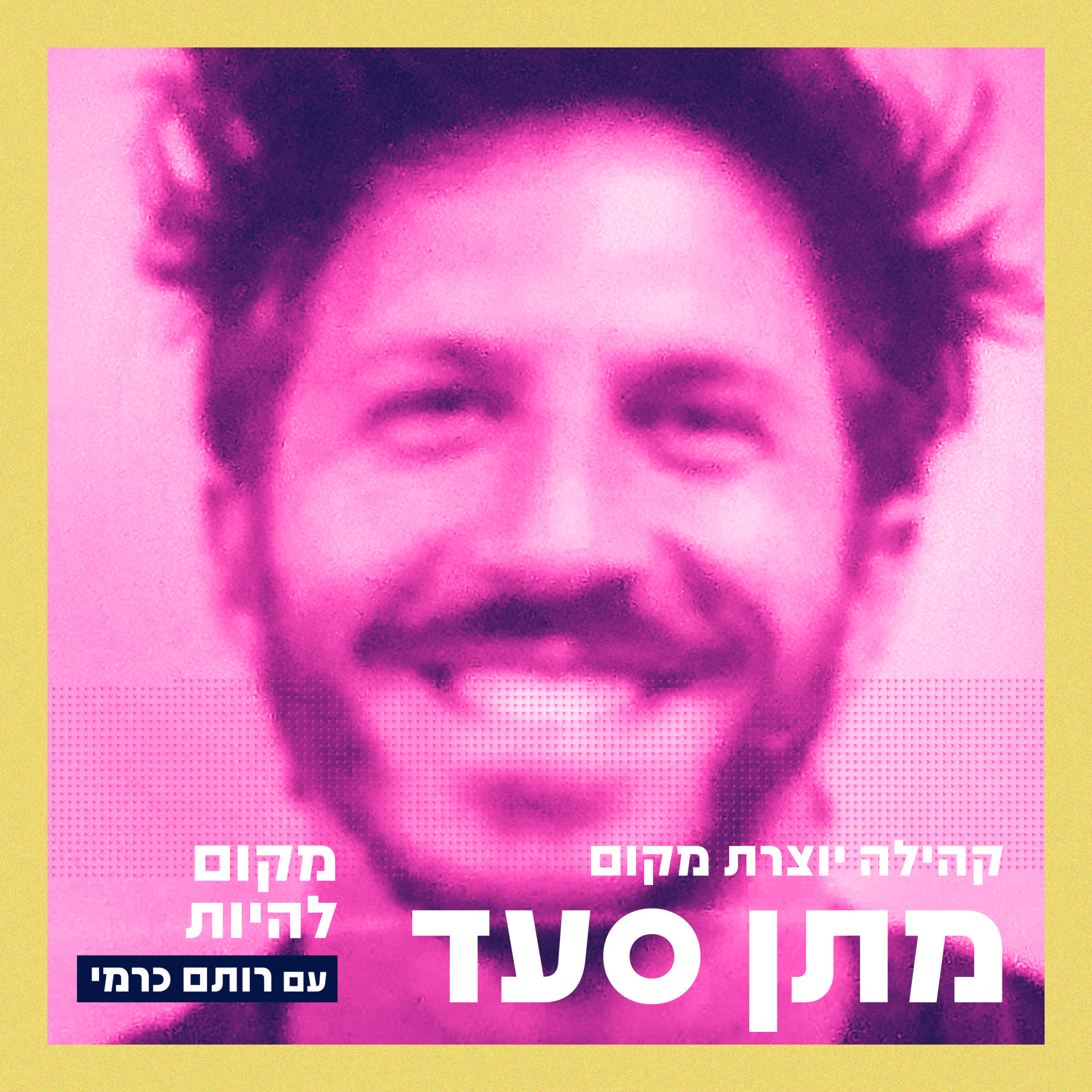 מקום להיות - Place To Be