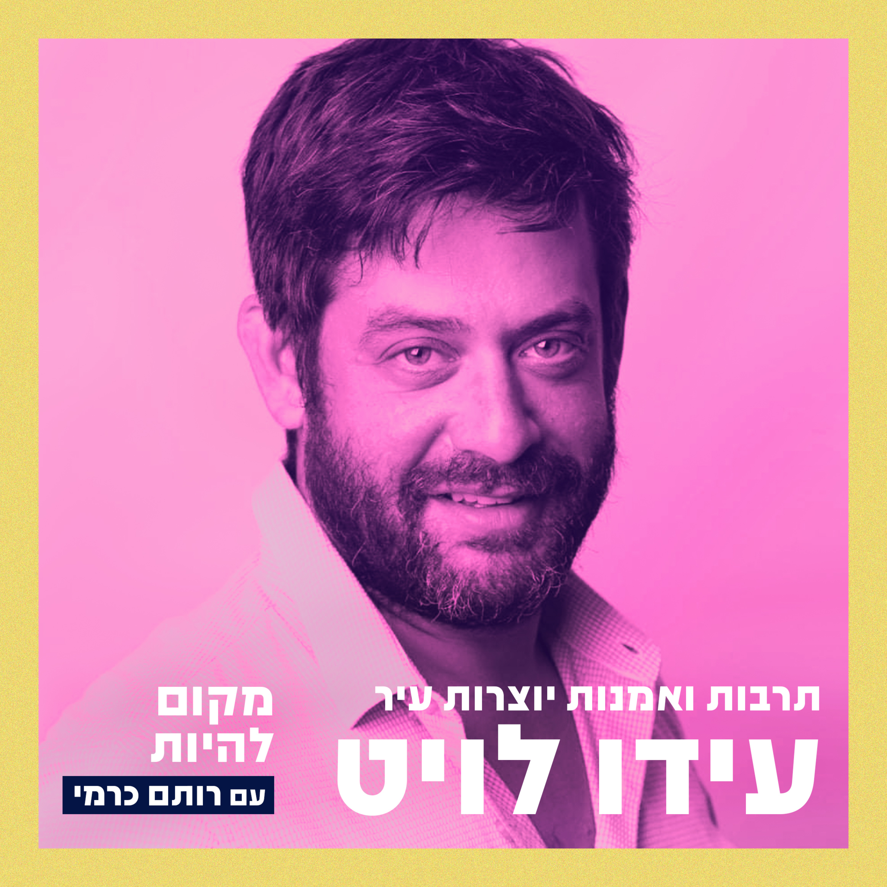 מקום להיות - Place To Be