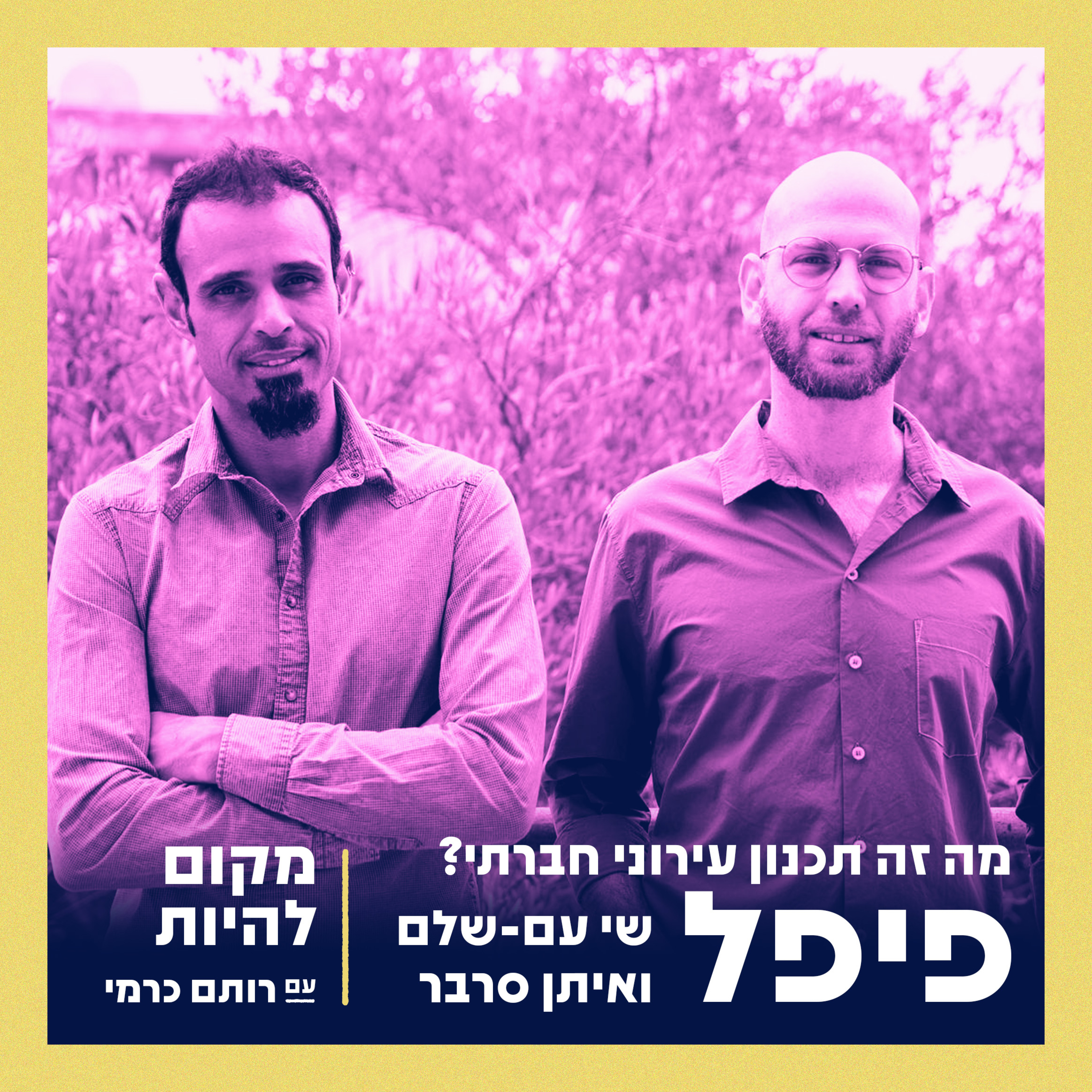 מקום להיות - Place To Be