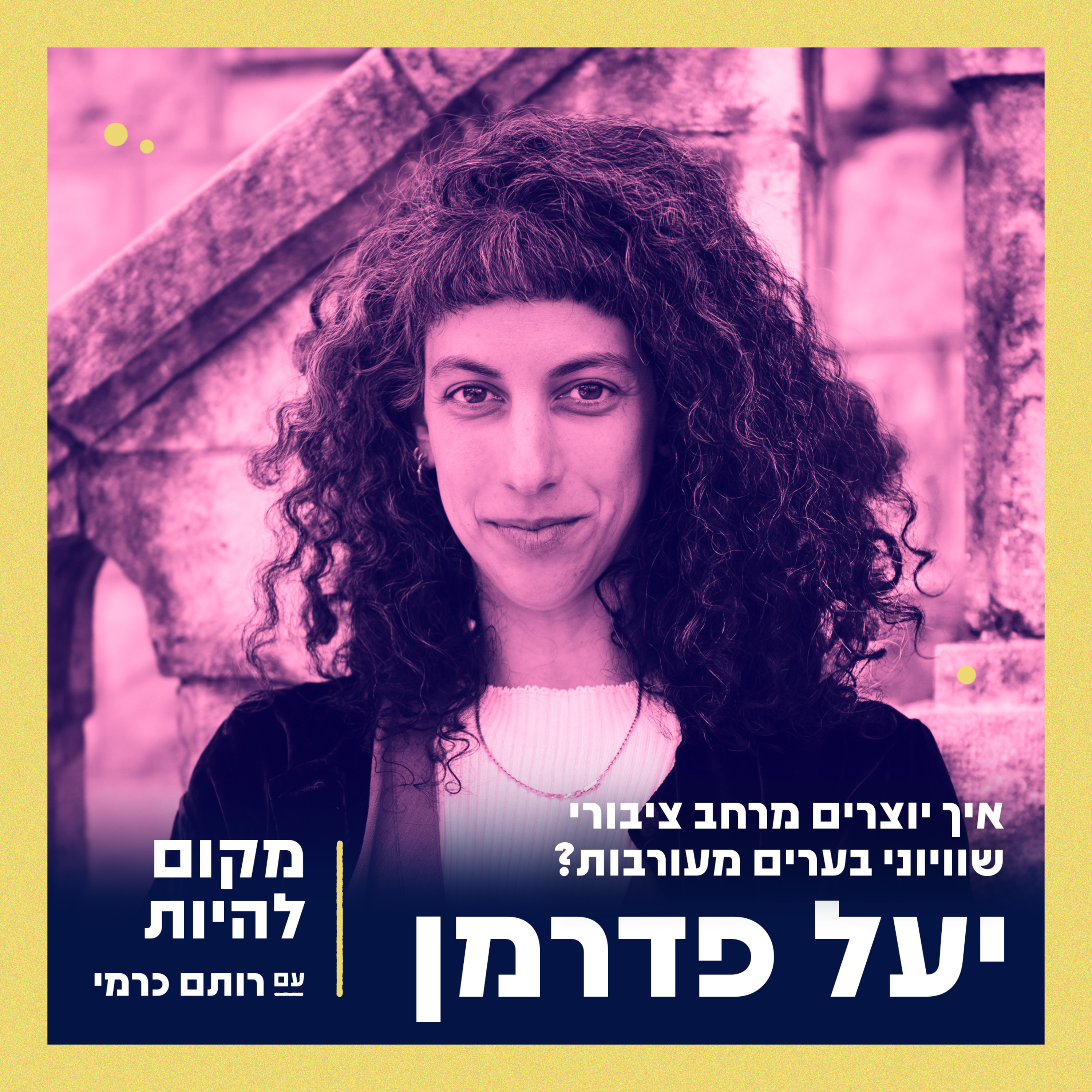 מקום להיות - Place To Be