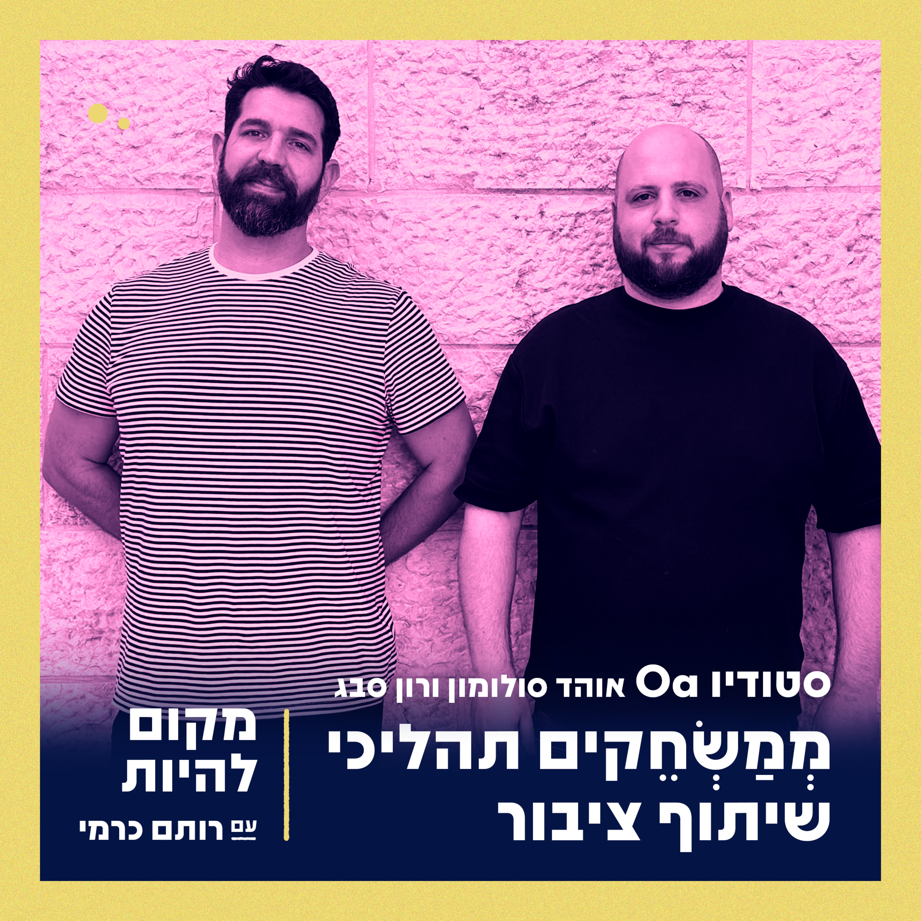 מקום להיות - Place To Be