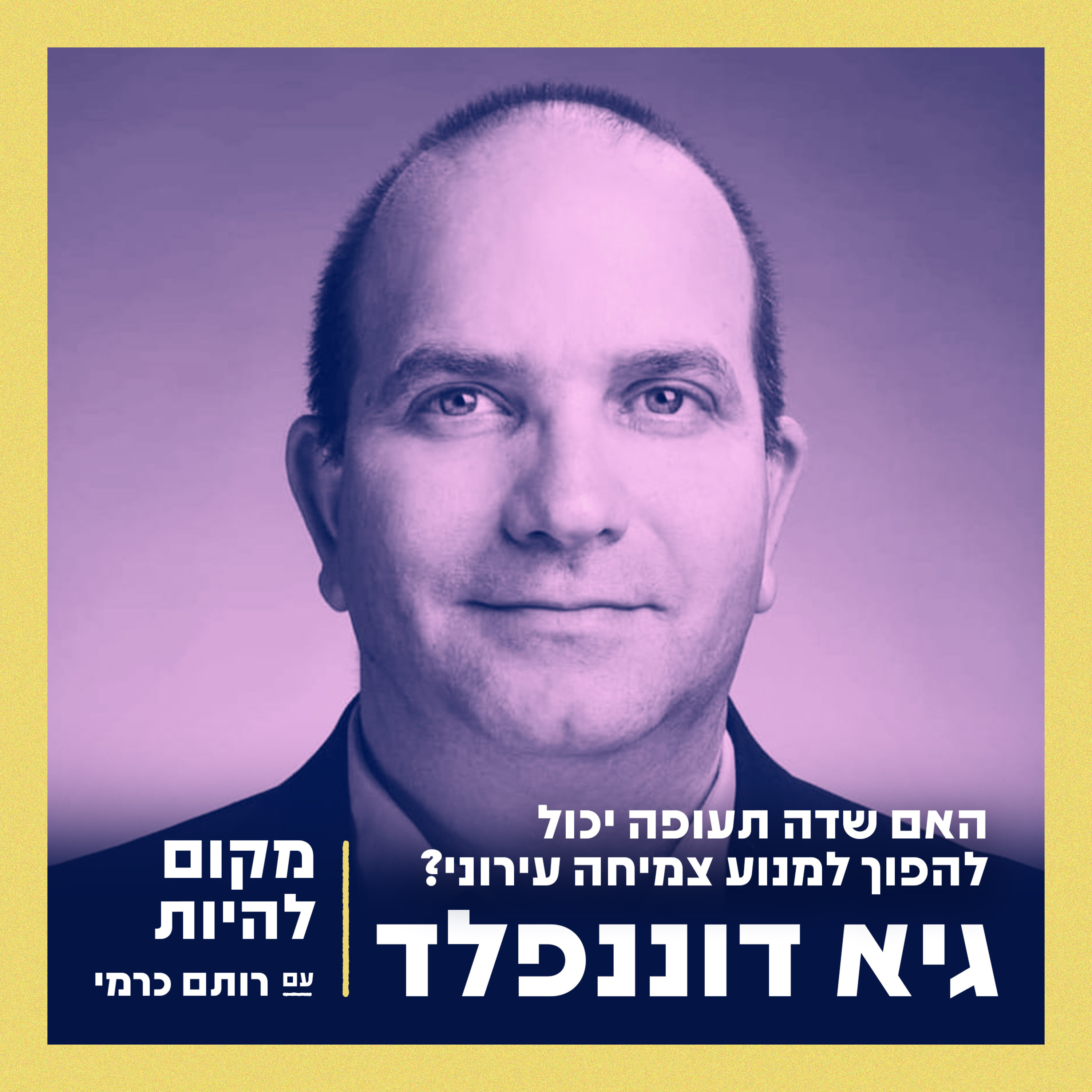 מקום להיות - Place To Be