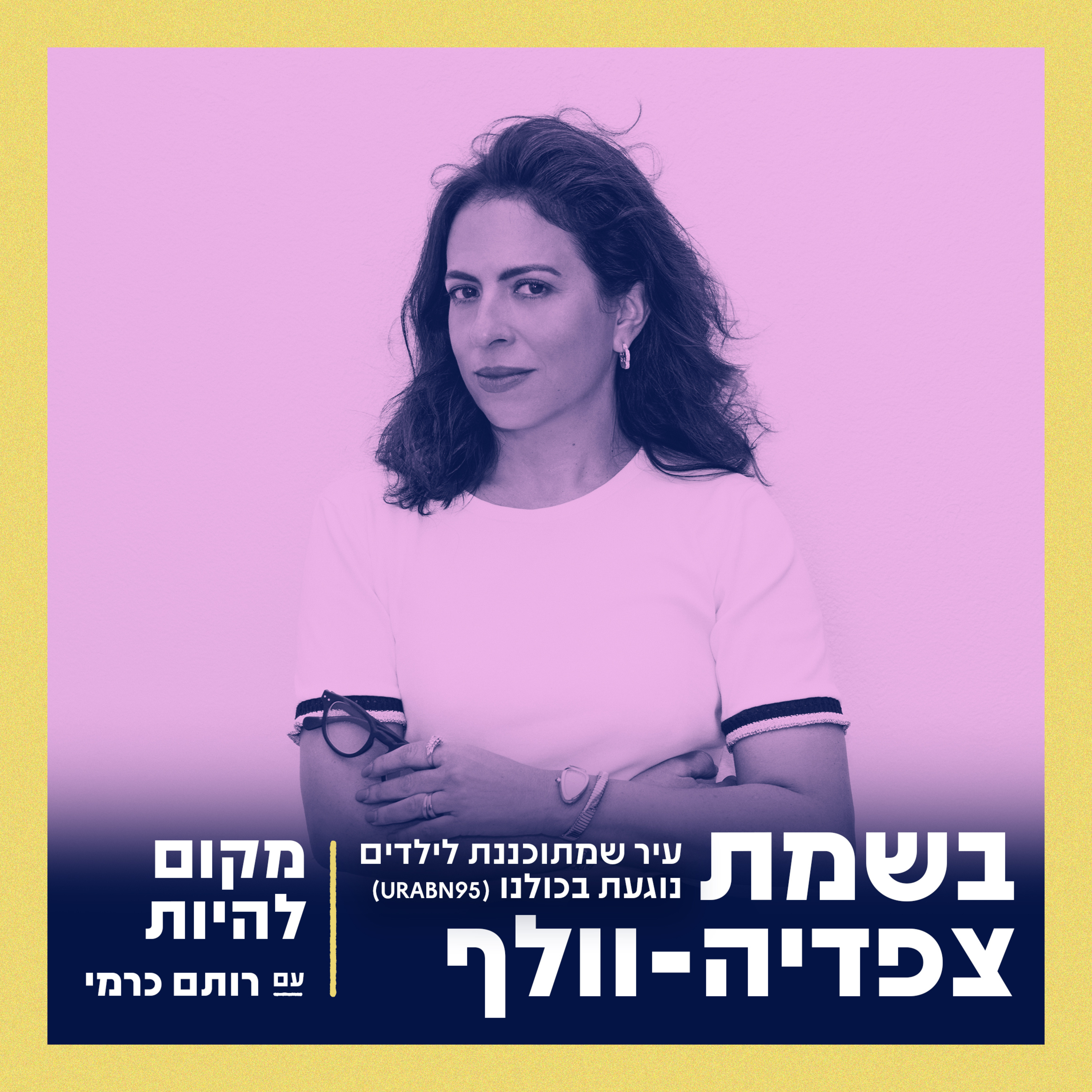 מקום להיות - Place To Be