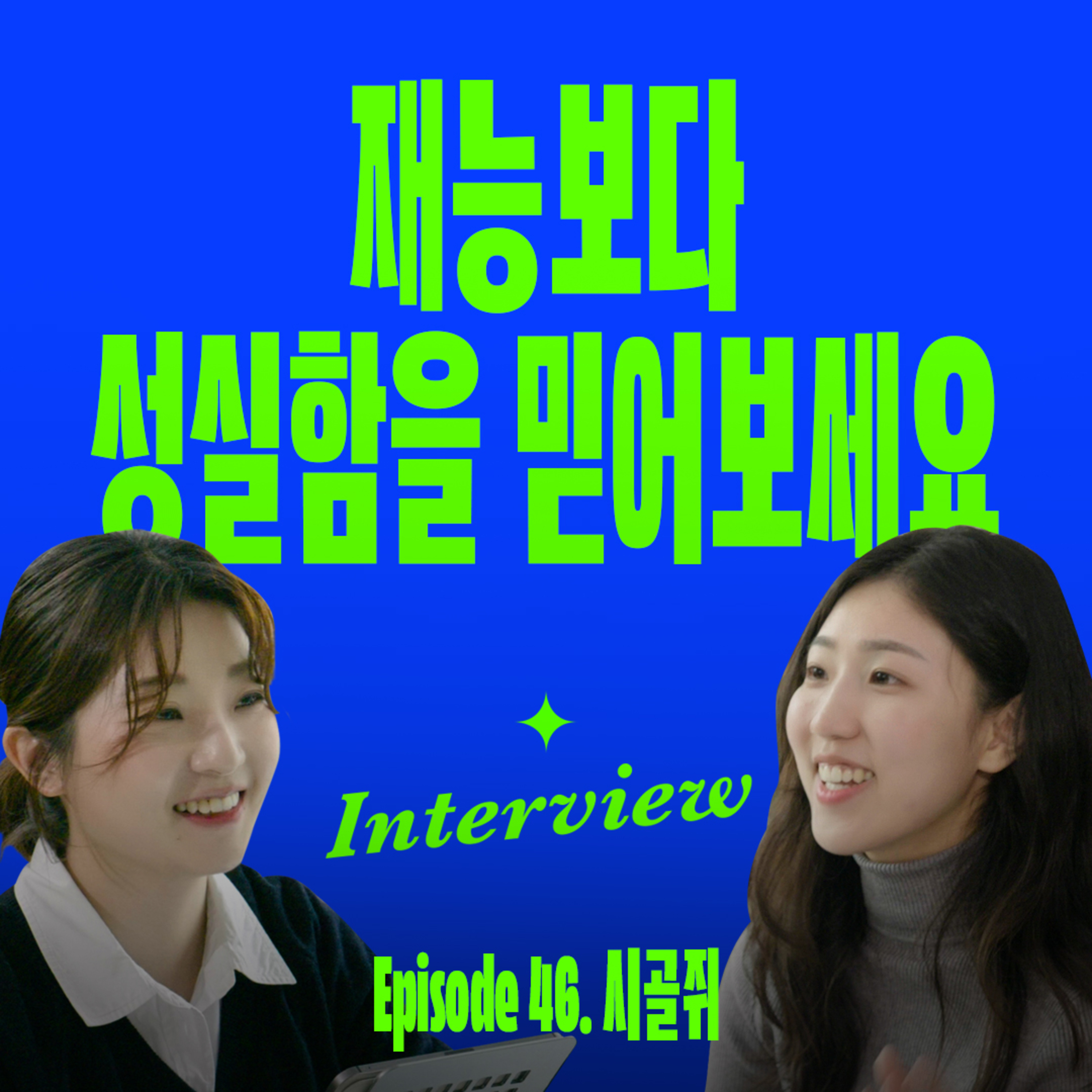 평범한 20대 직장인이 1억 모아보고 깨달은 것들 (with 시골쥐) episode artwork