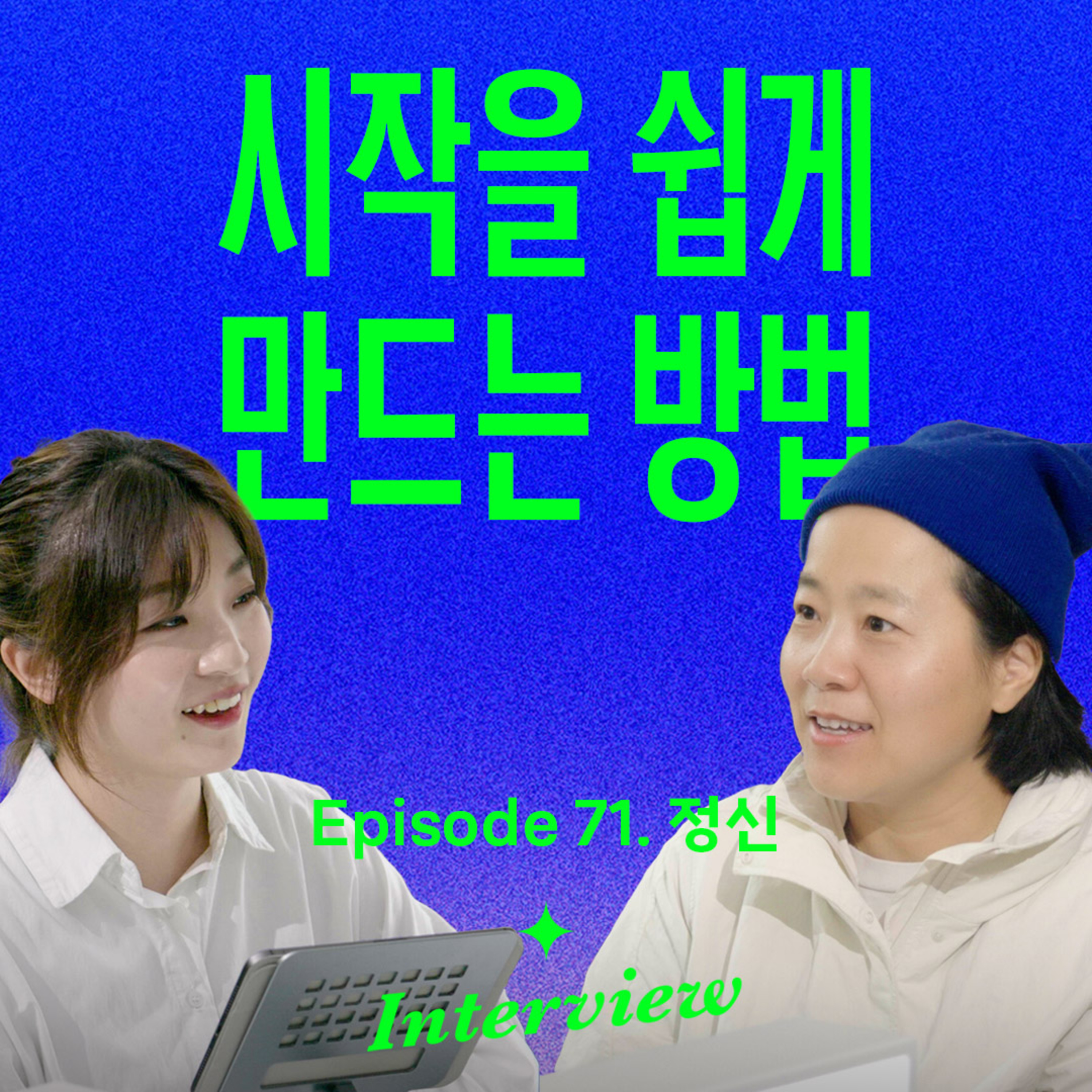 이걸 먼저 정하면 안 되던 일이 술술 풀려요 (with 네이미스트 정신)