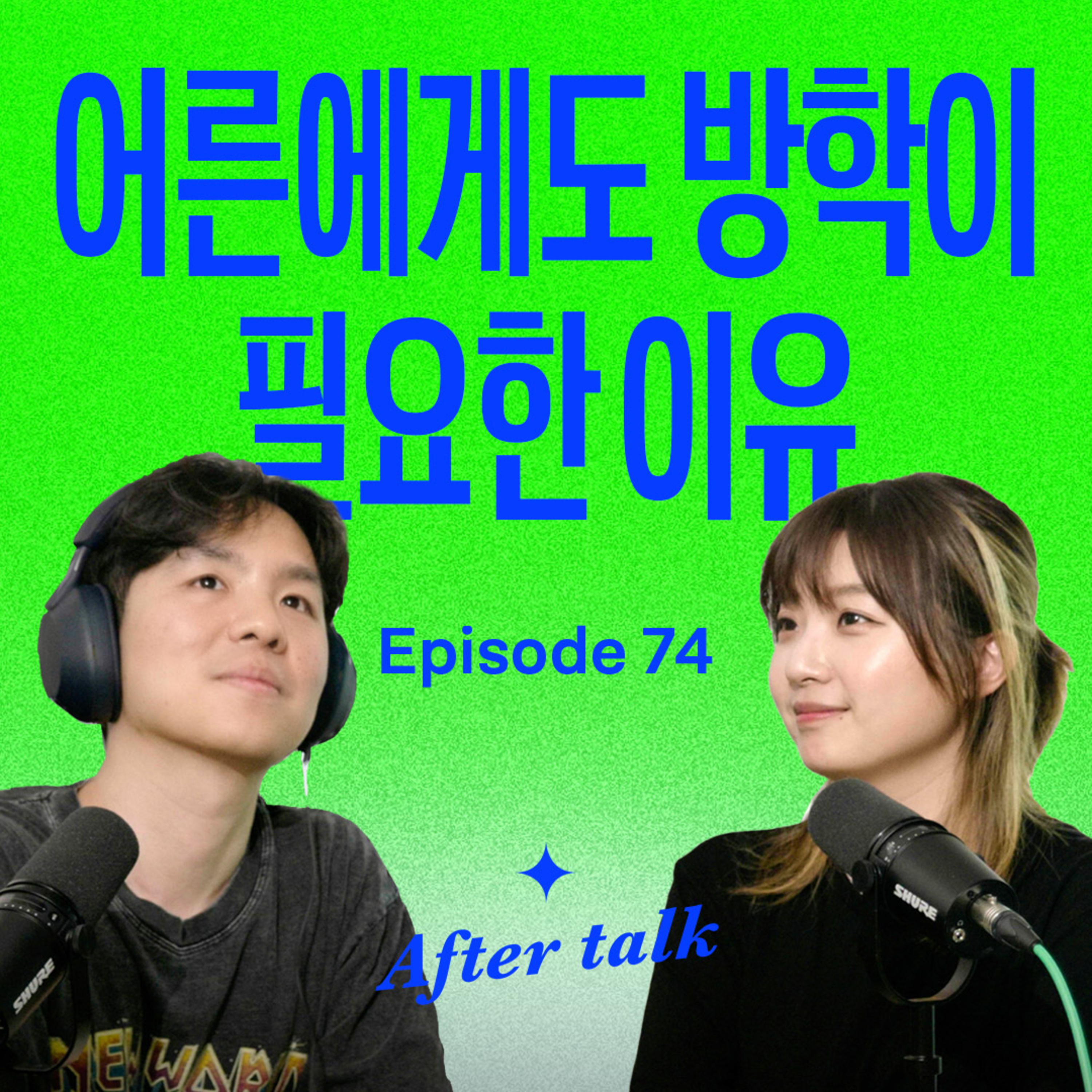 쉬는 게 두려운 사람들에게 (feat 요즘사 방학 공지)