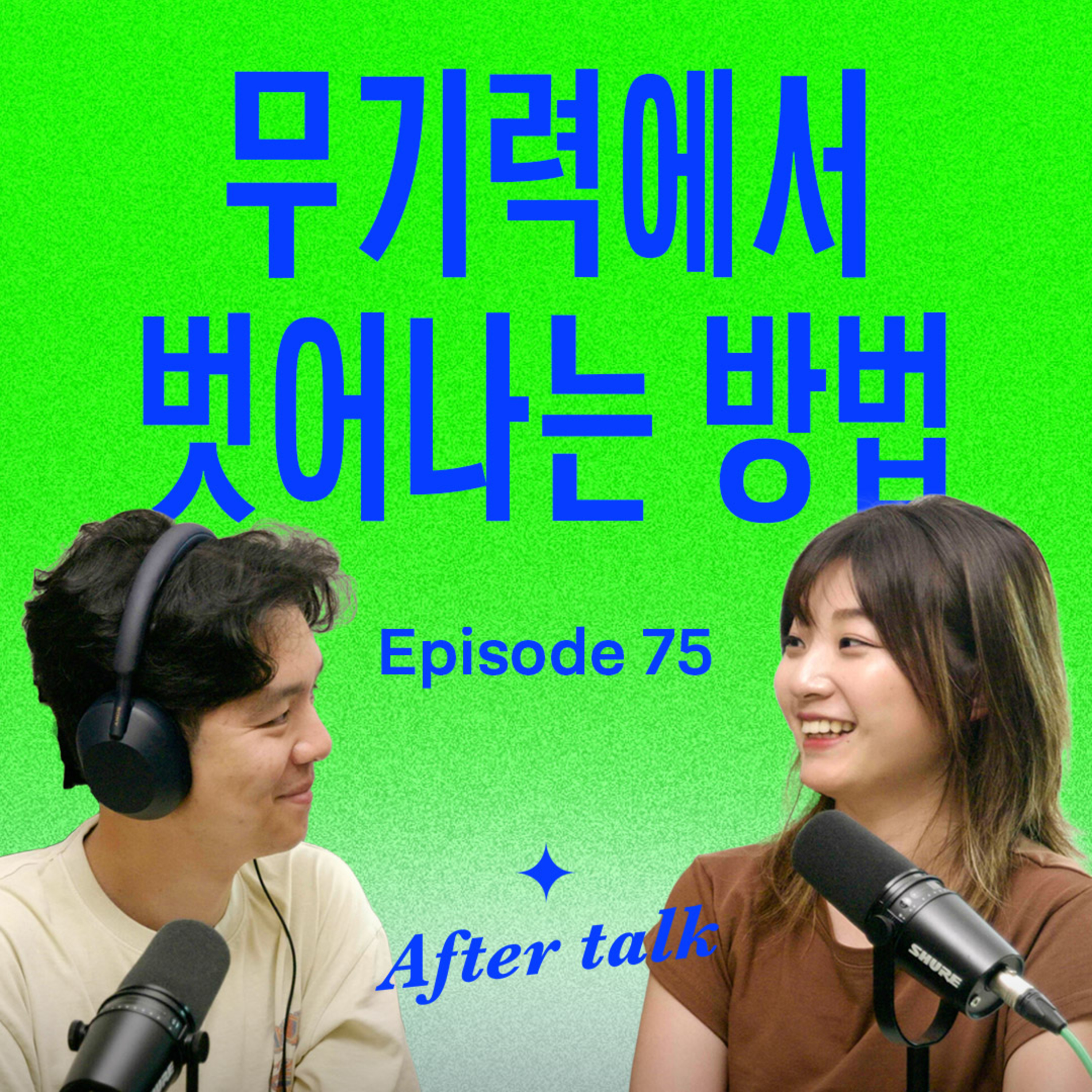 도파민에 절여진 뇌, 이렇게 정화 중입니다